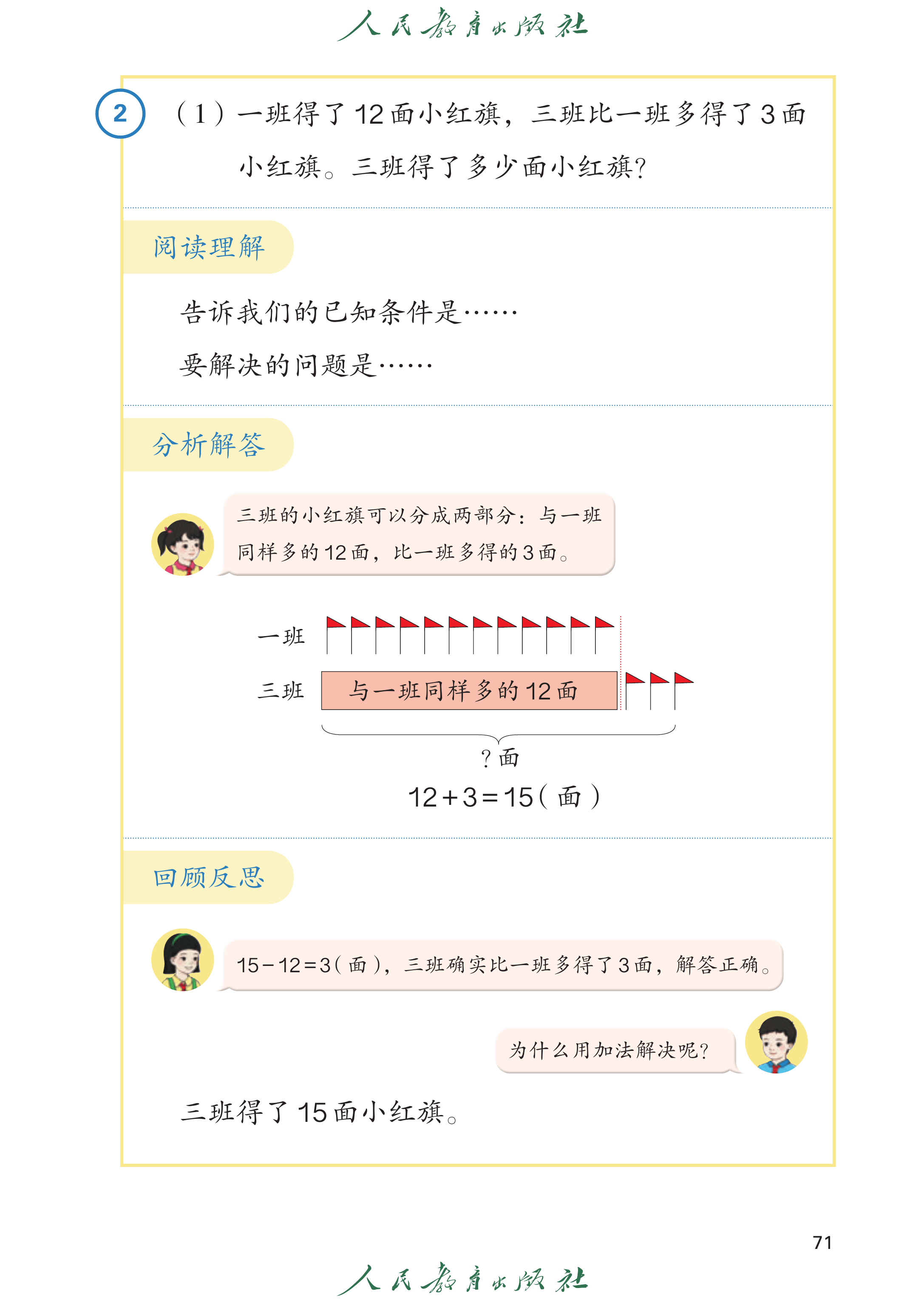 1年级下册（2025春）_第076页.png