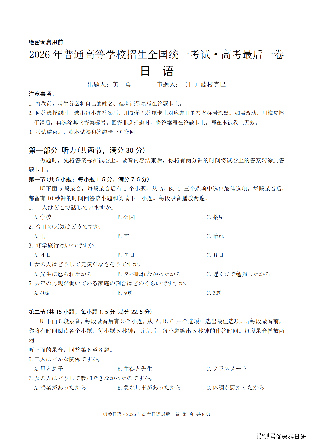 2026届高考最后一卷（试题卷）_1.png