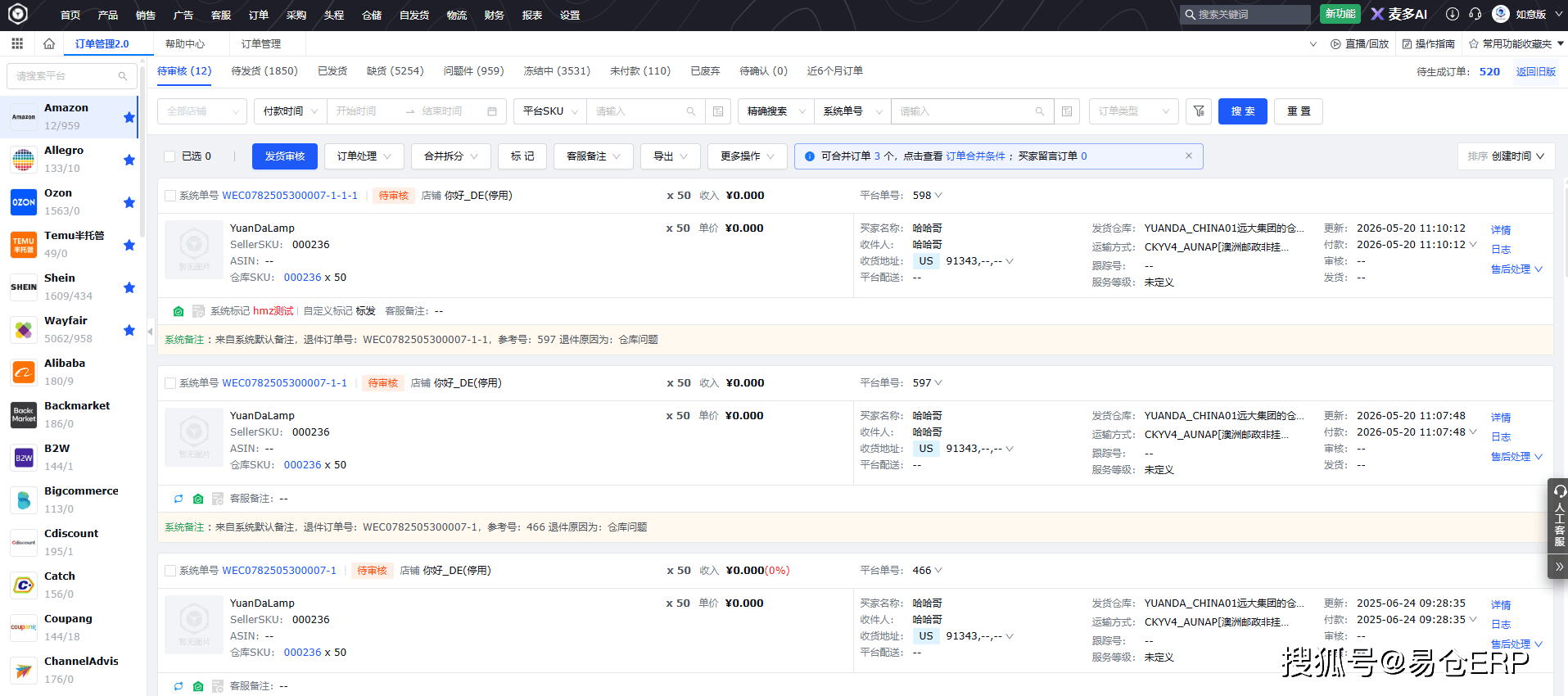 易仓ERP