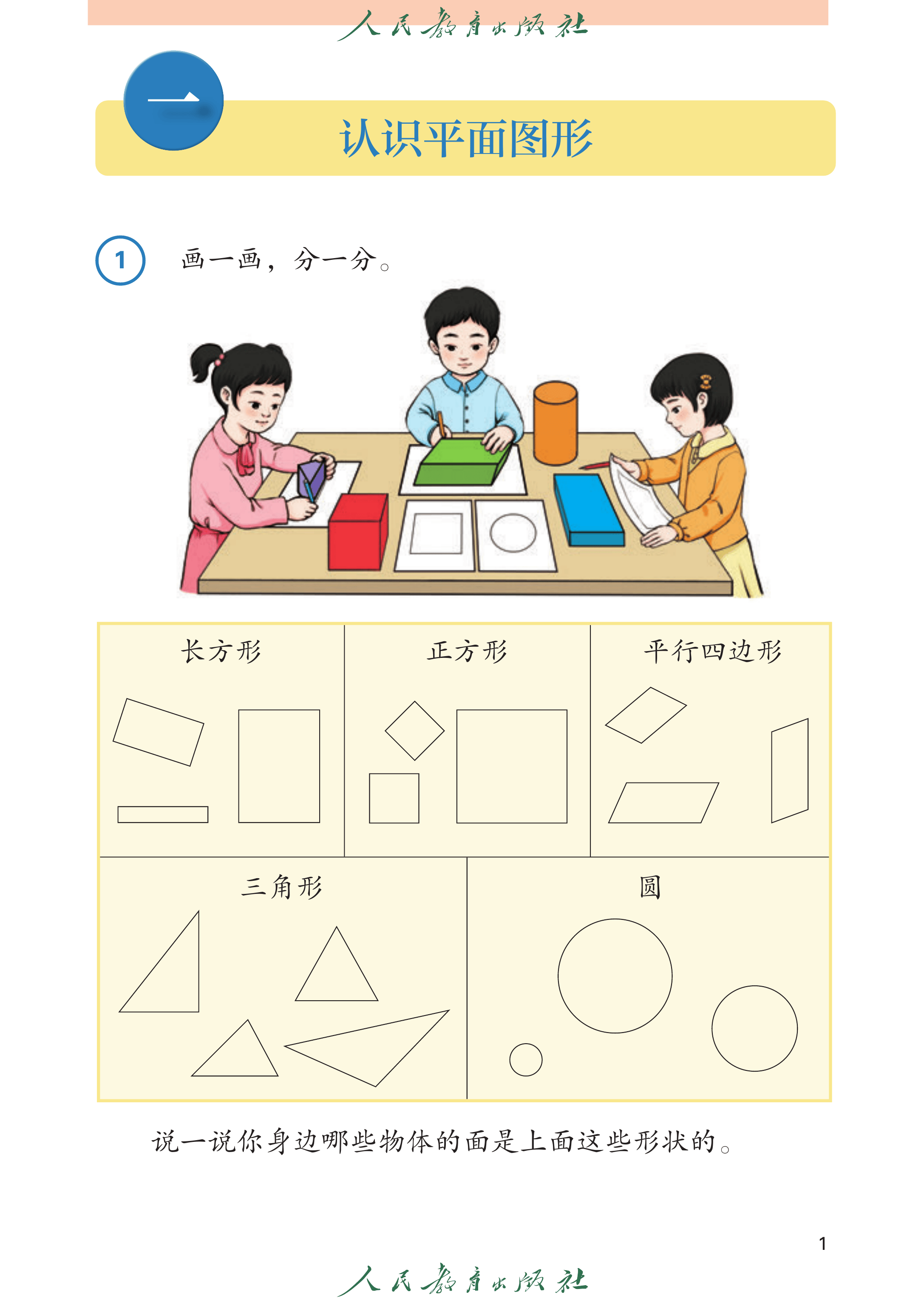 1年级下册（2025春）_第006页.png