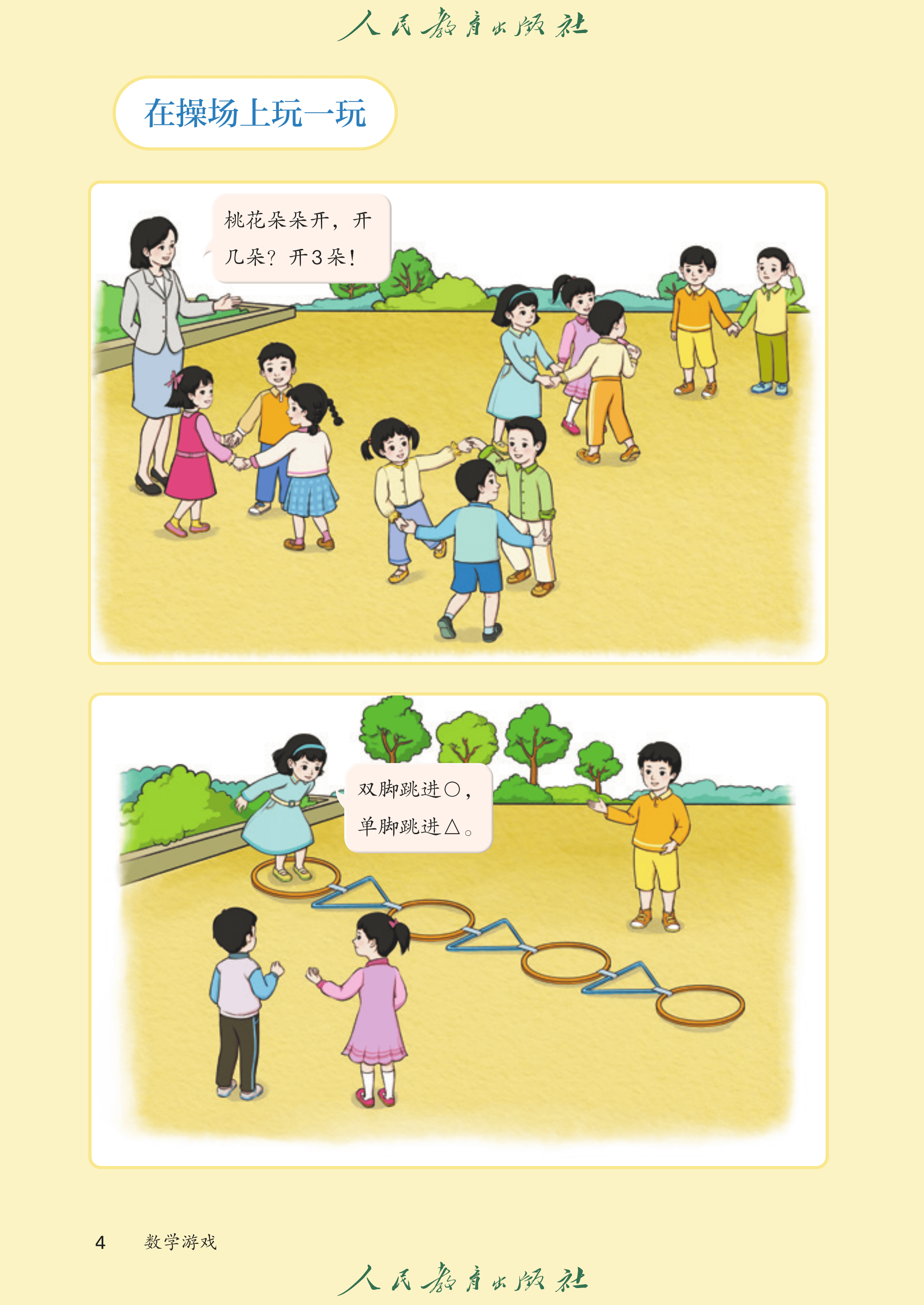 数学一年级上册（2025秋）_第009页.png