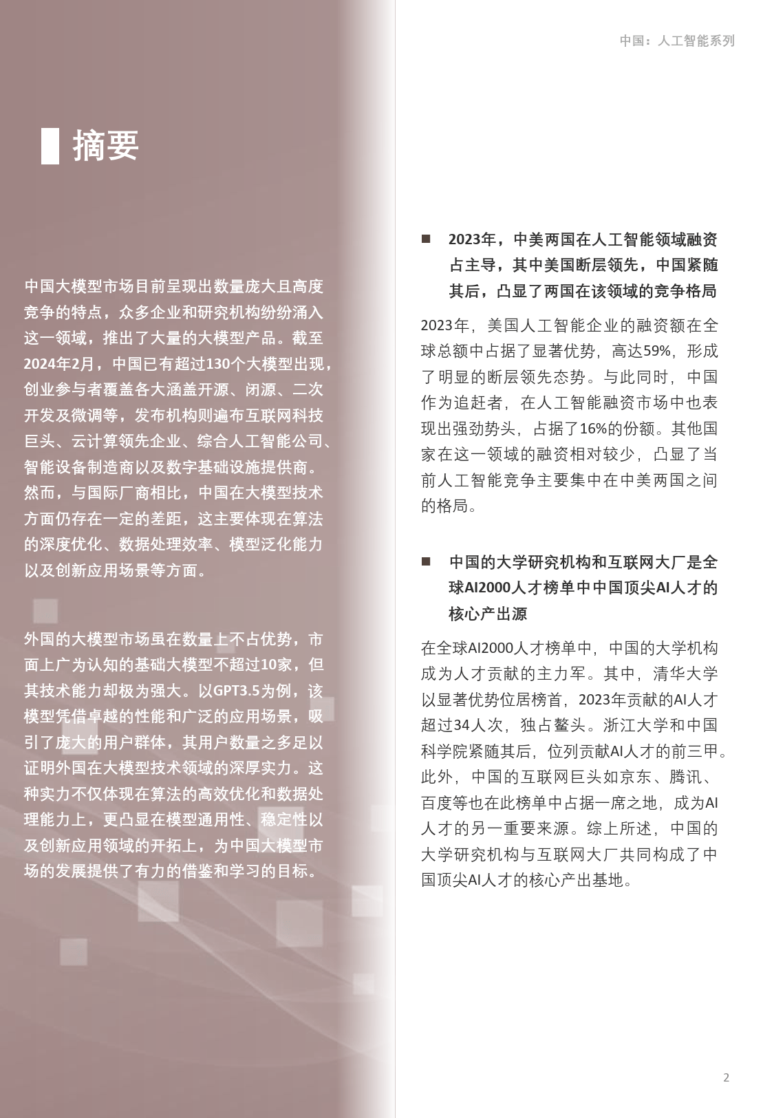 AI变革行业创新发展：中外大模型发展探析-头豹_Password_Removed_02.png
