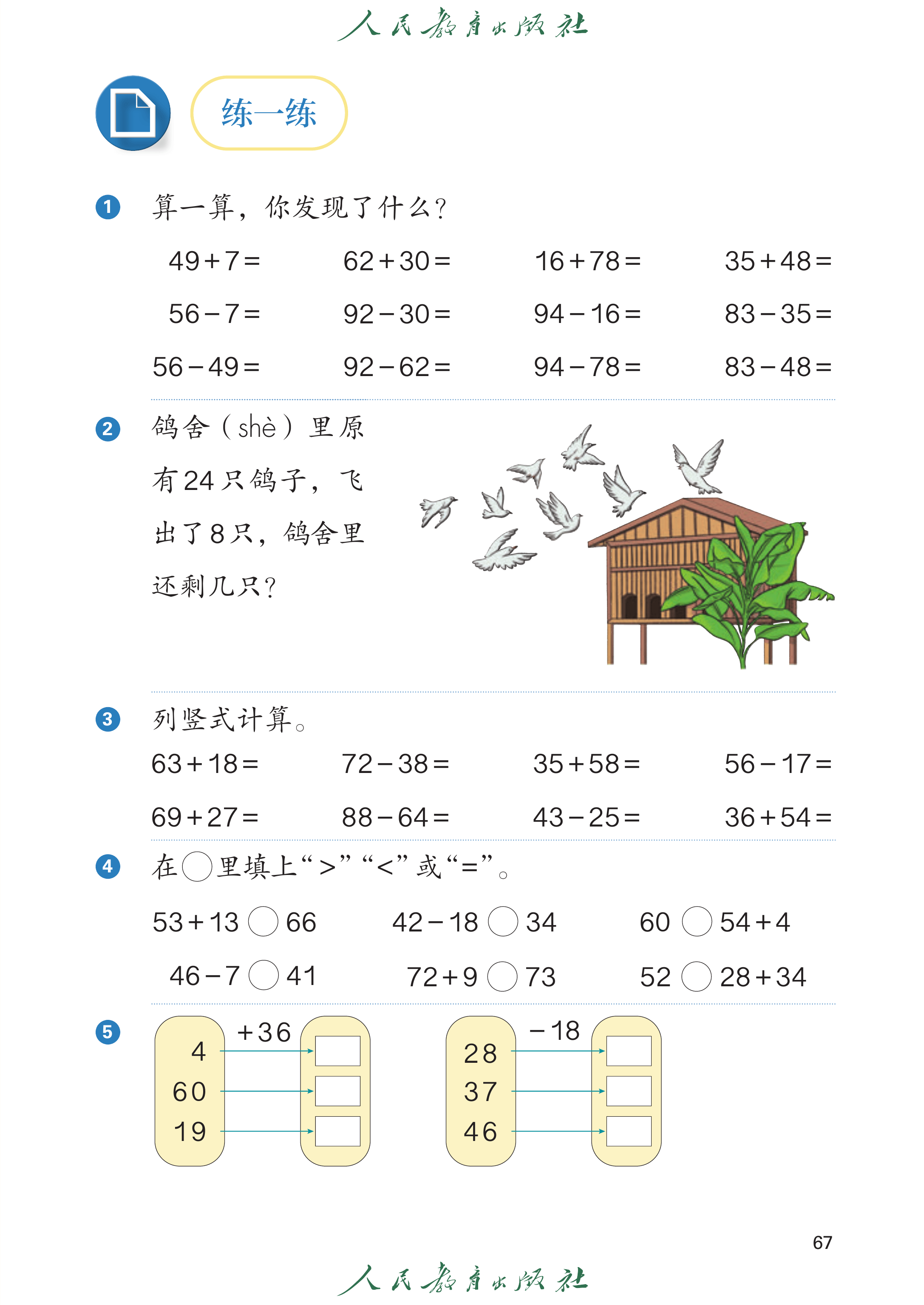 1年级下册（2025春）_第072页.png