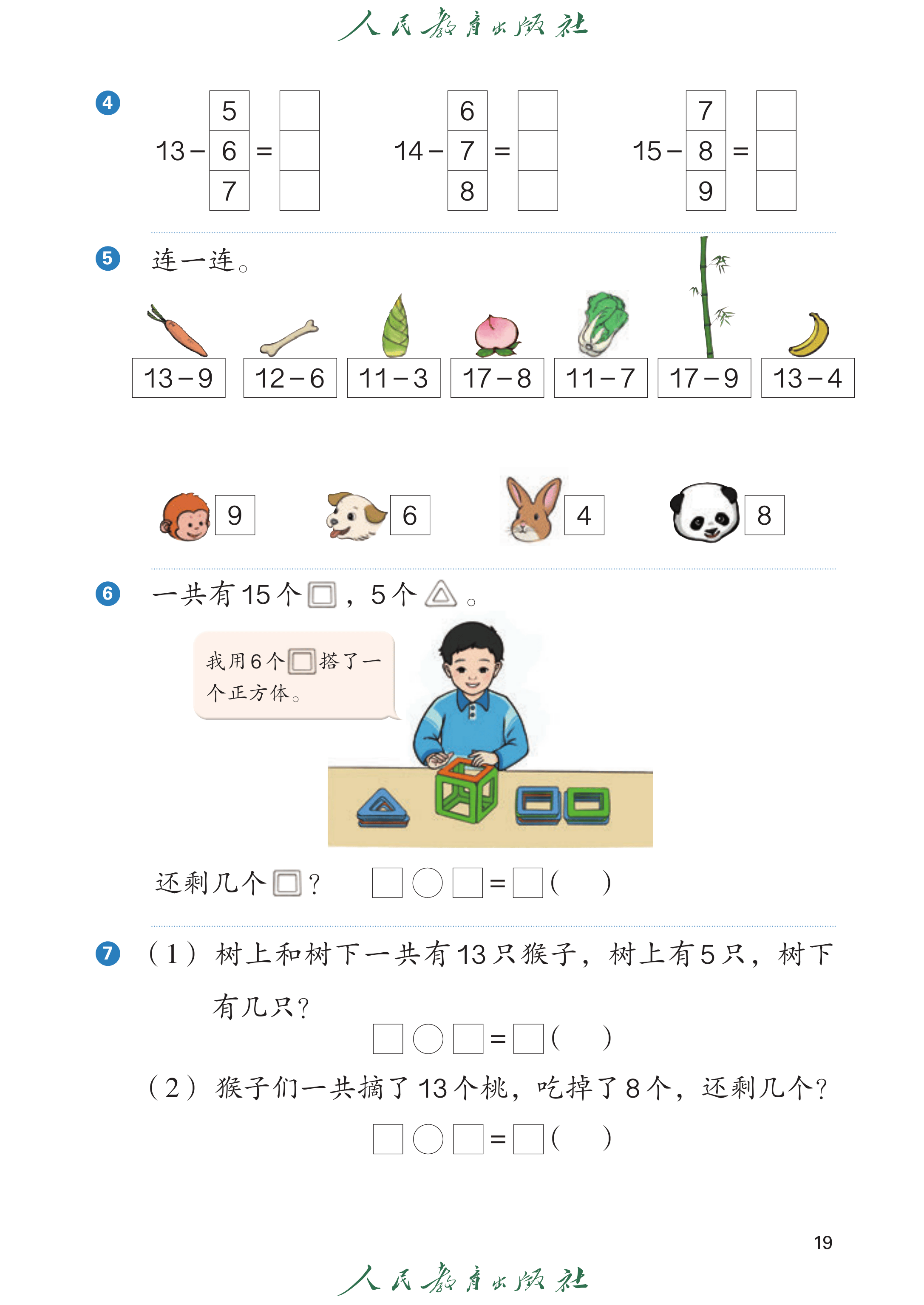 1年级下册（2025春）_第024页.png