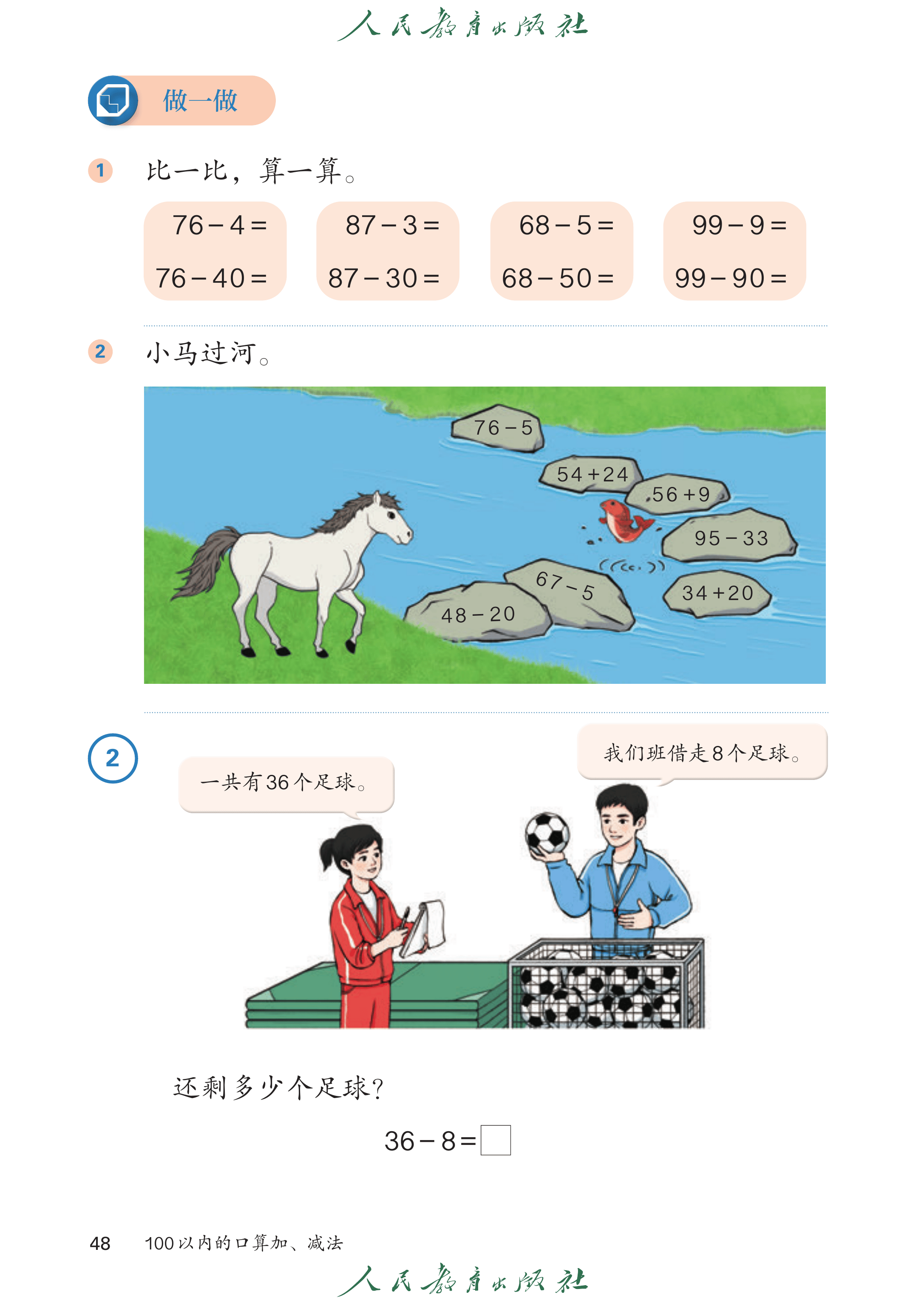 1年级下册（2025春）_第053页.png