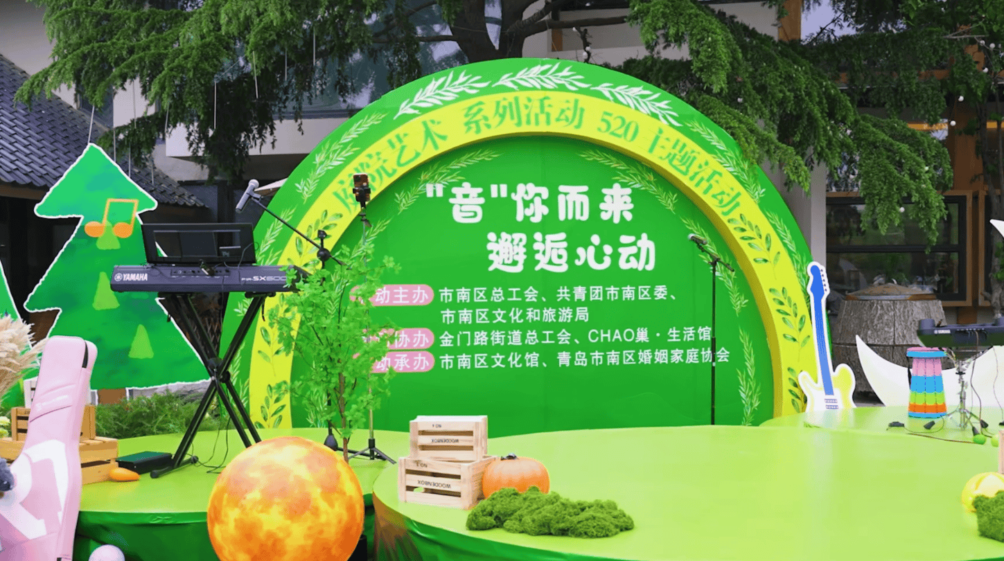 艺术庭院·唱响爱意，市南区520庭院爱情主题歌会浪漫上演