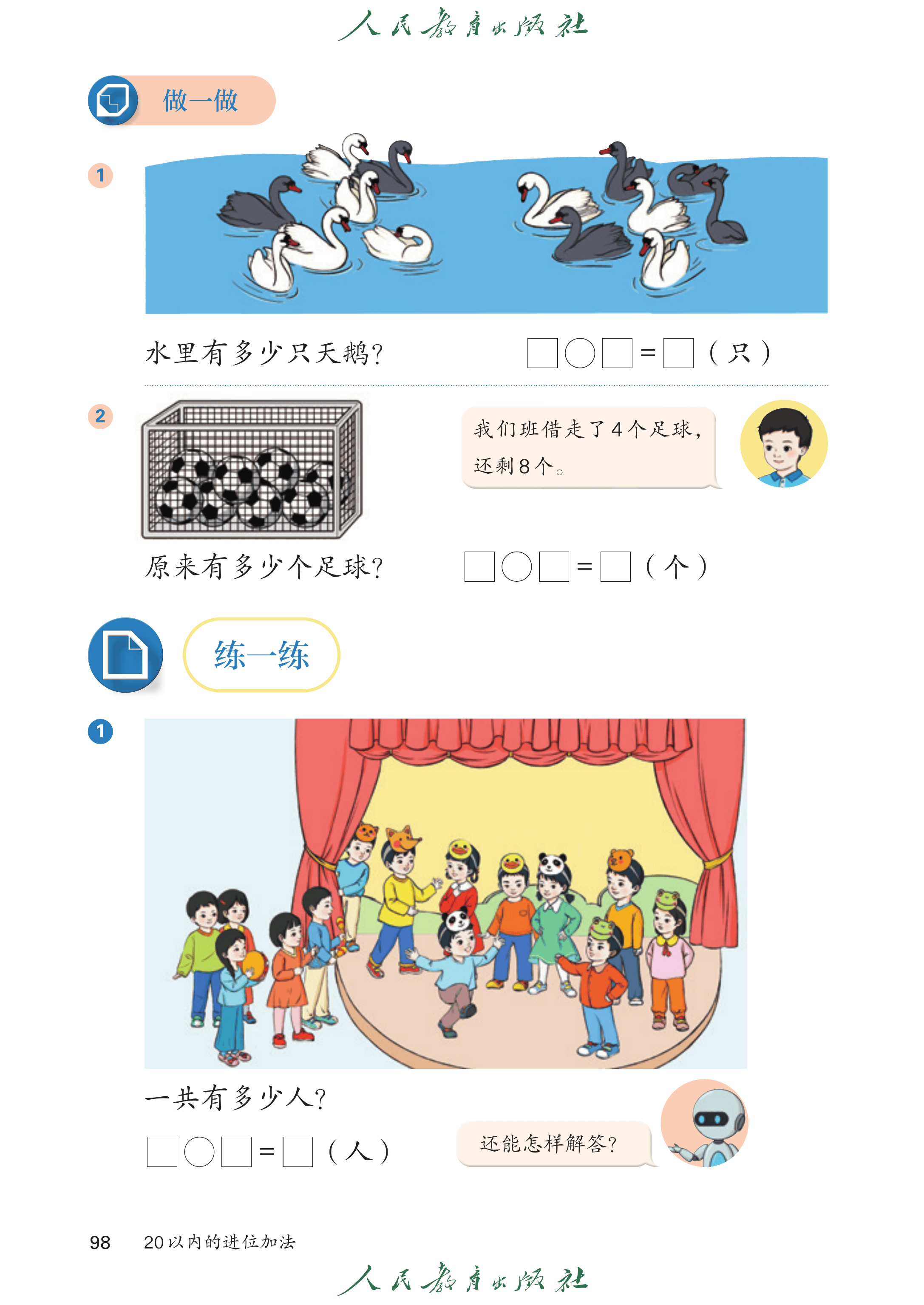 数学一年级上册（2025秋）_第103页.png