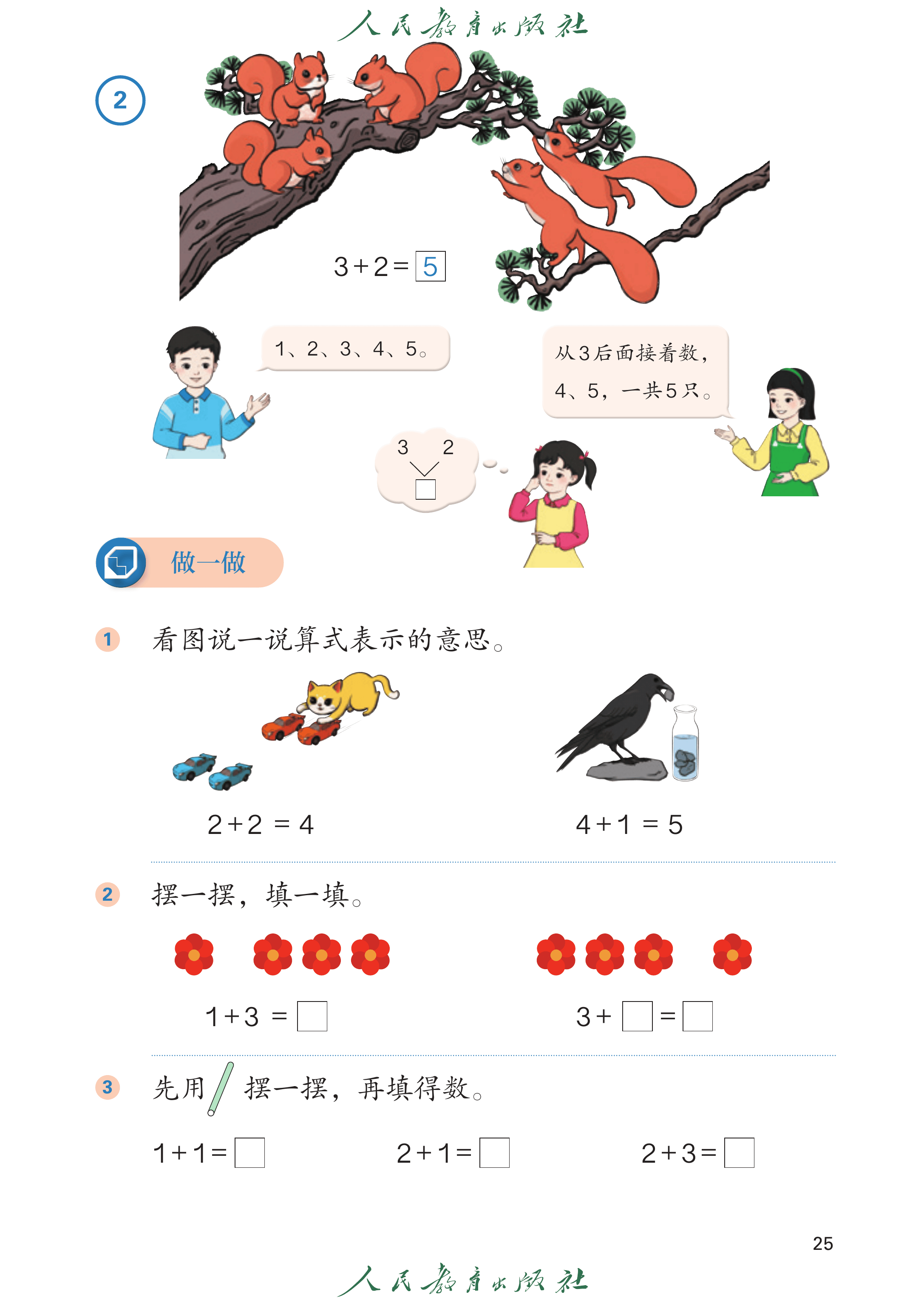 数学一年级上册（2025秋）_第030页.png