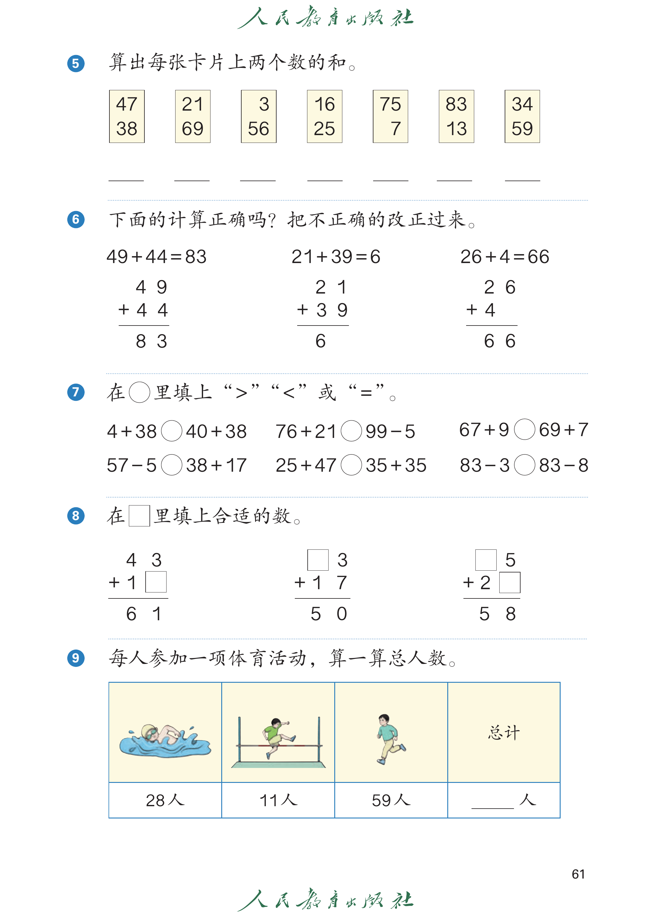 1年级下册（2025春）_第066页.png