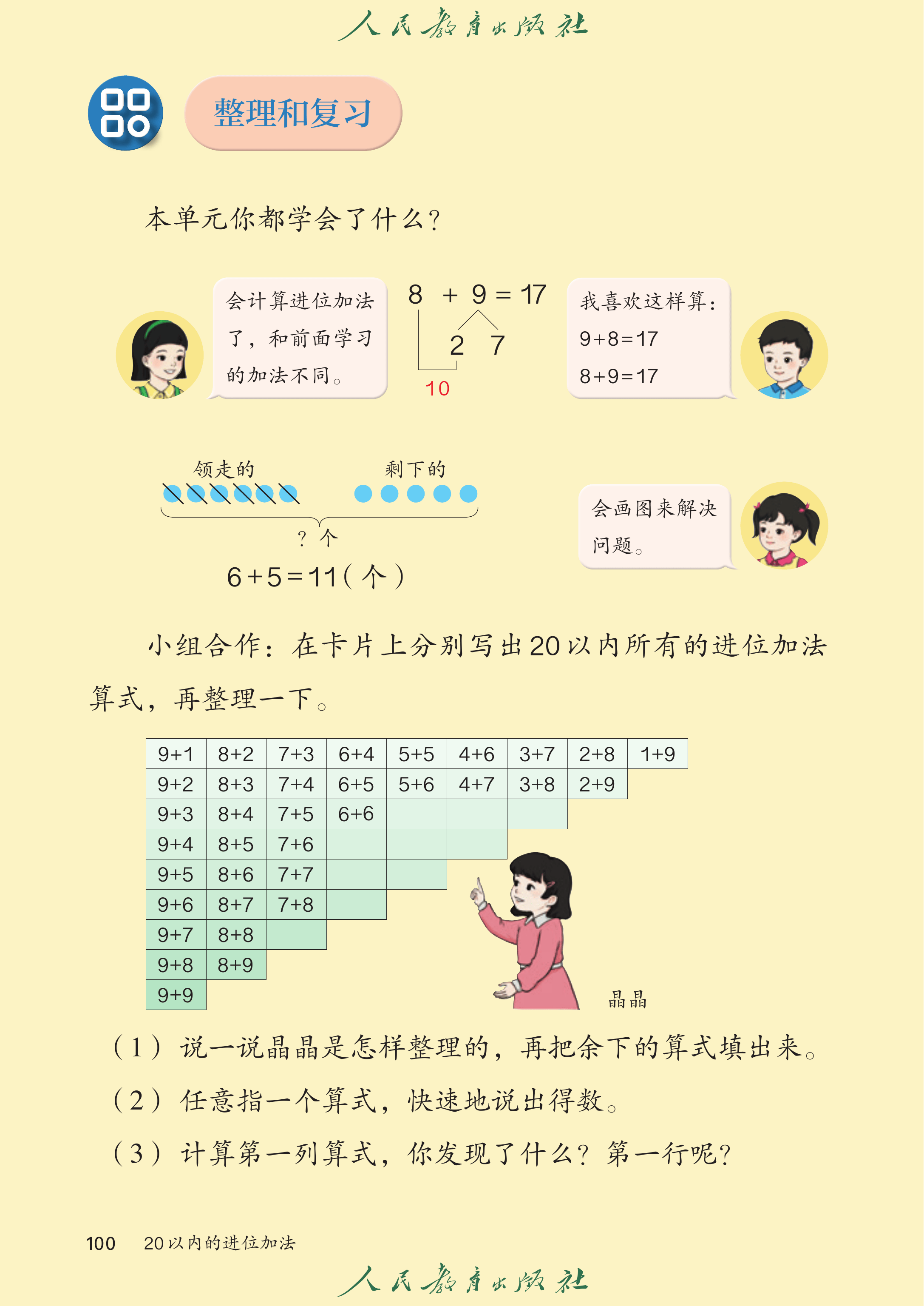 数学一年级上册（2025秋）_第105页.png