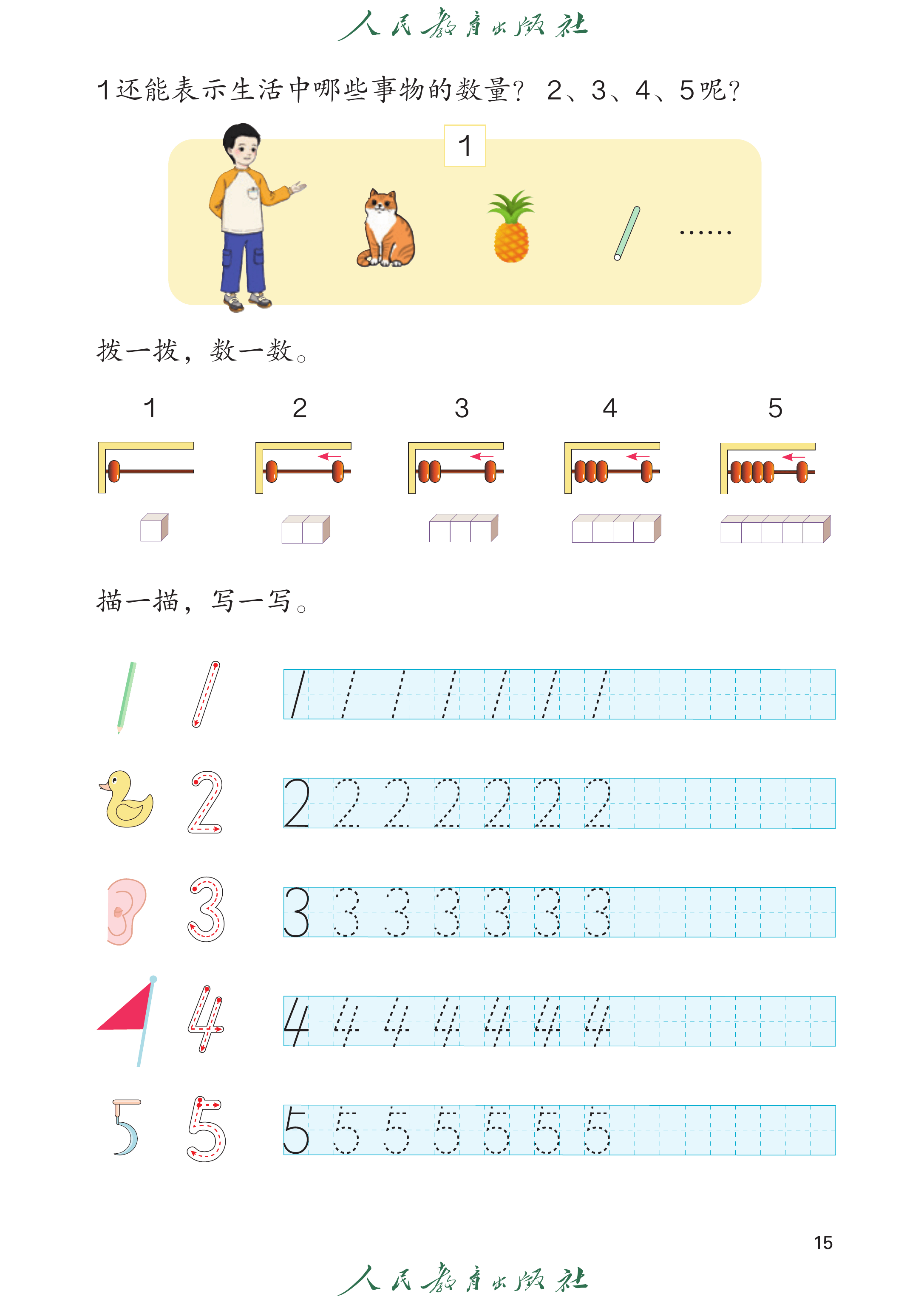 数学一年级上册（2025秋）_第020页.png