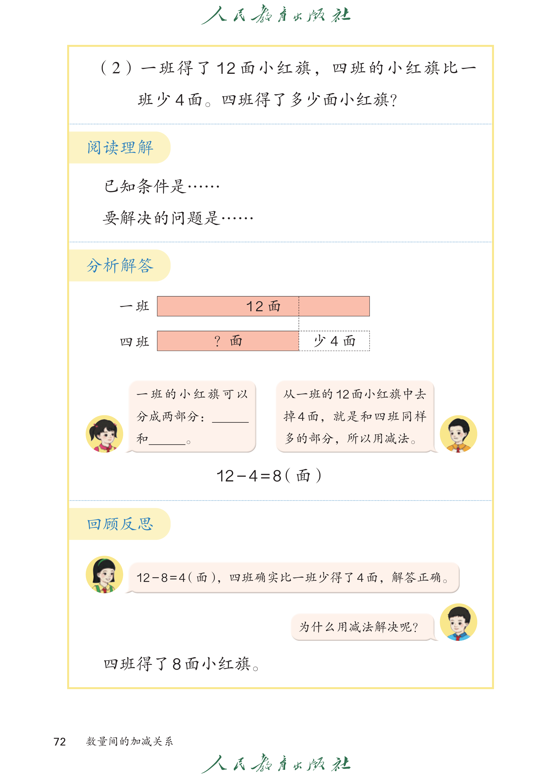 1年级下册（2025春）_第077页.png
