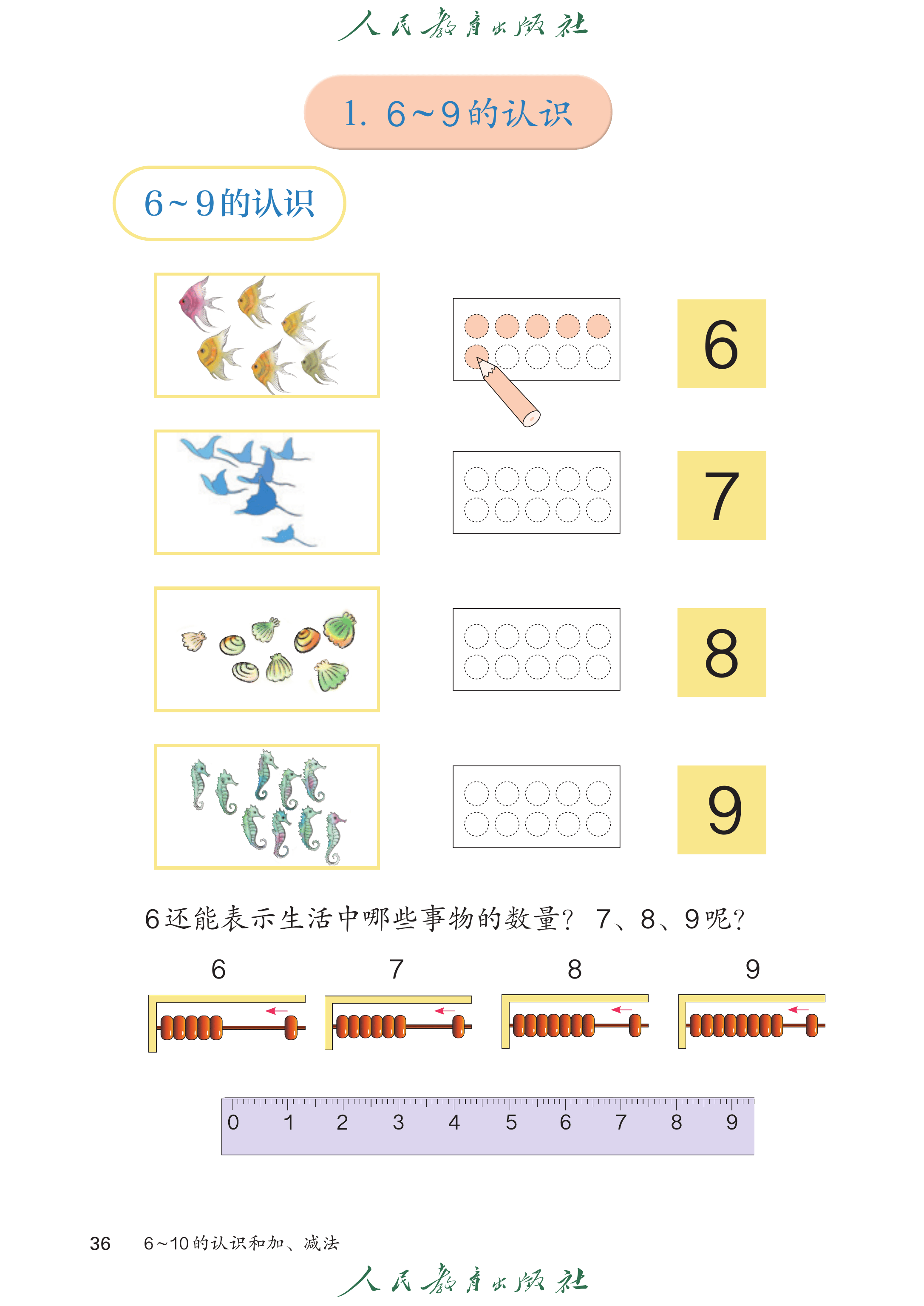 数学一年级上册（2025秋）_第041页.png