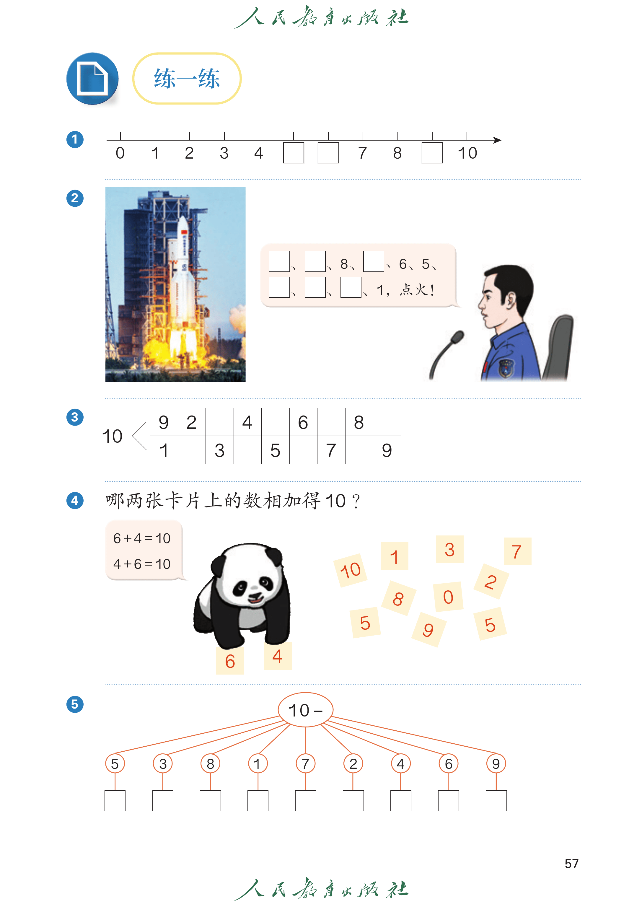 数学一年级上册（2025秋）_第062页.png