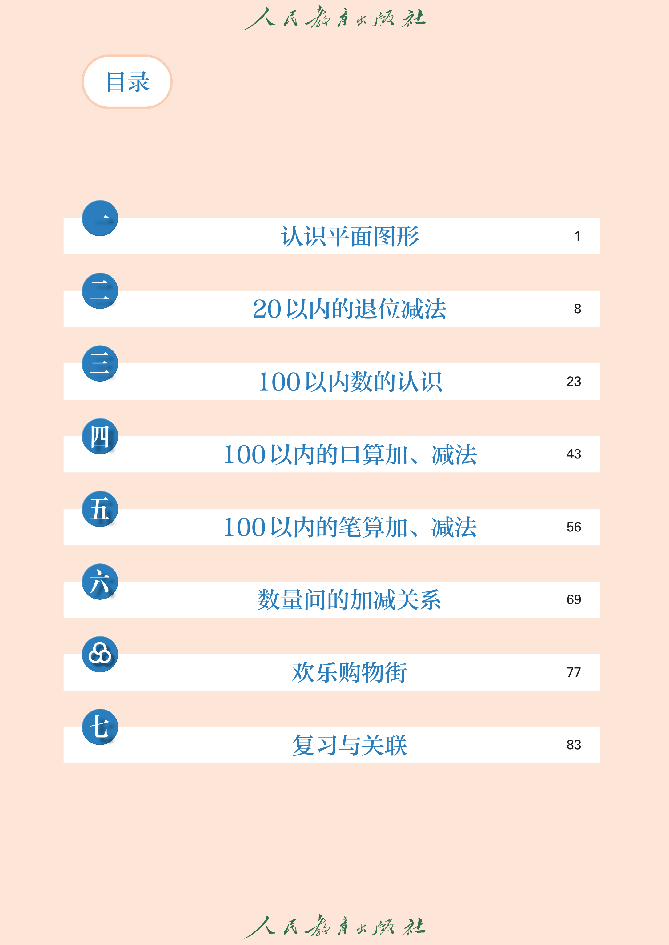1年级下册（2025春）_第005页.png