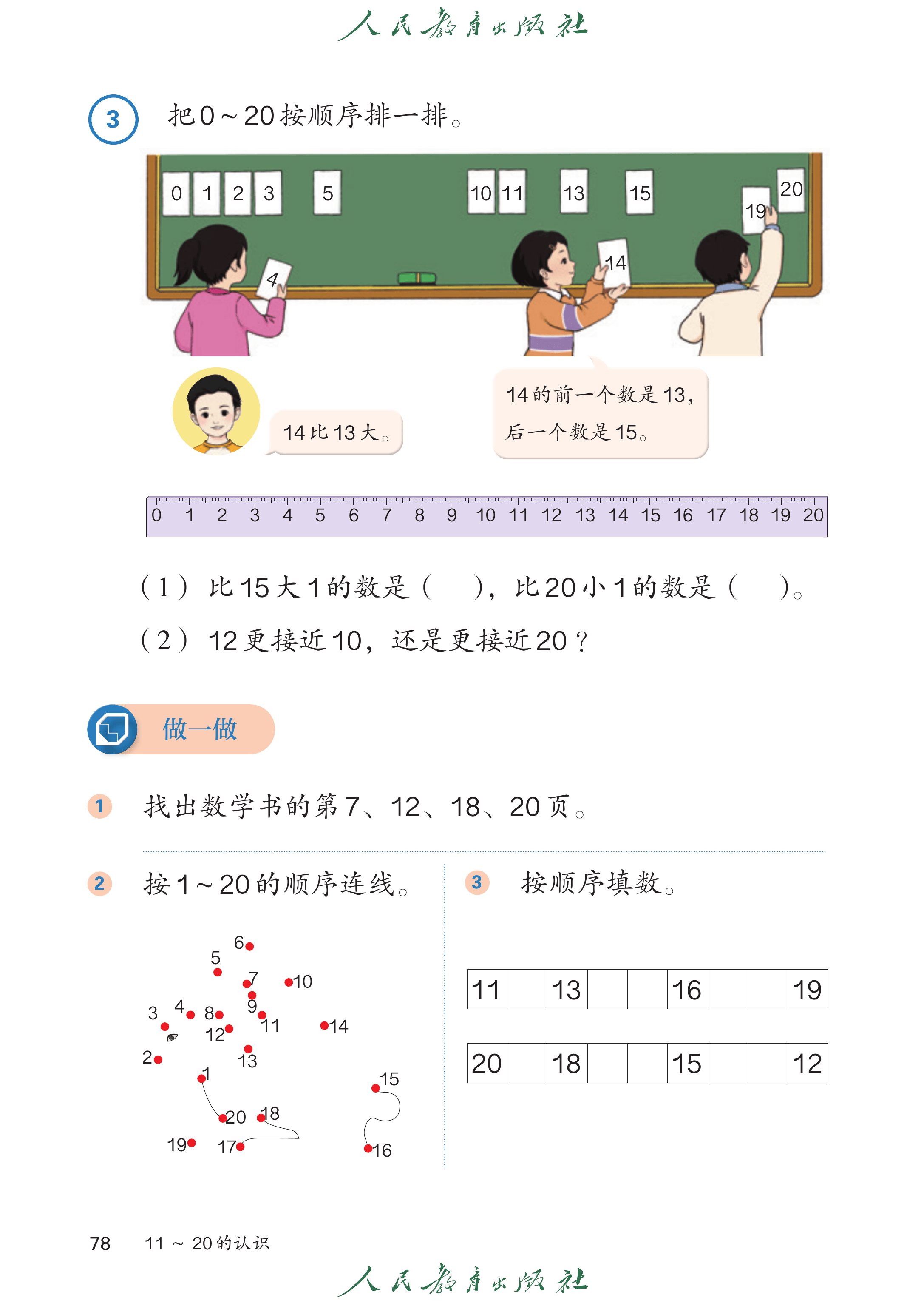 数学一年级上册（2025秋）_第083页.png