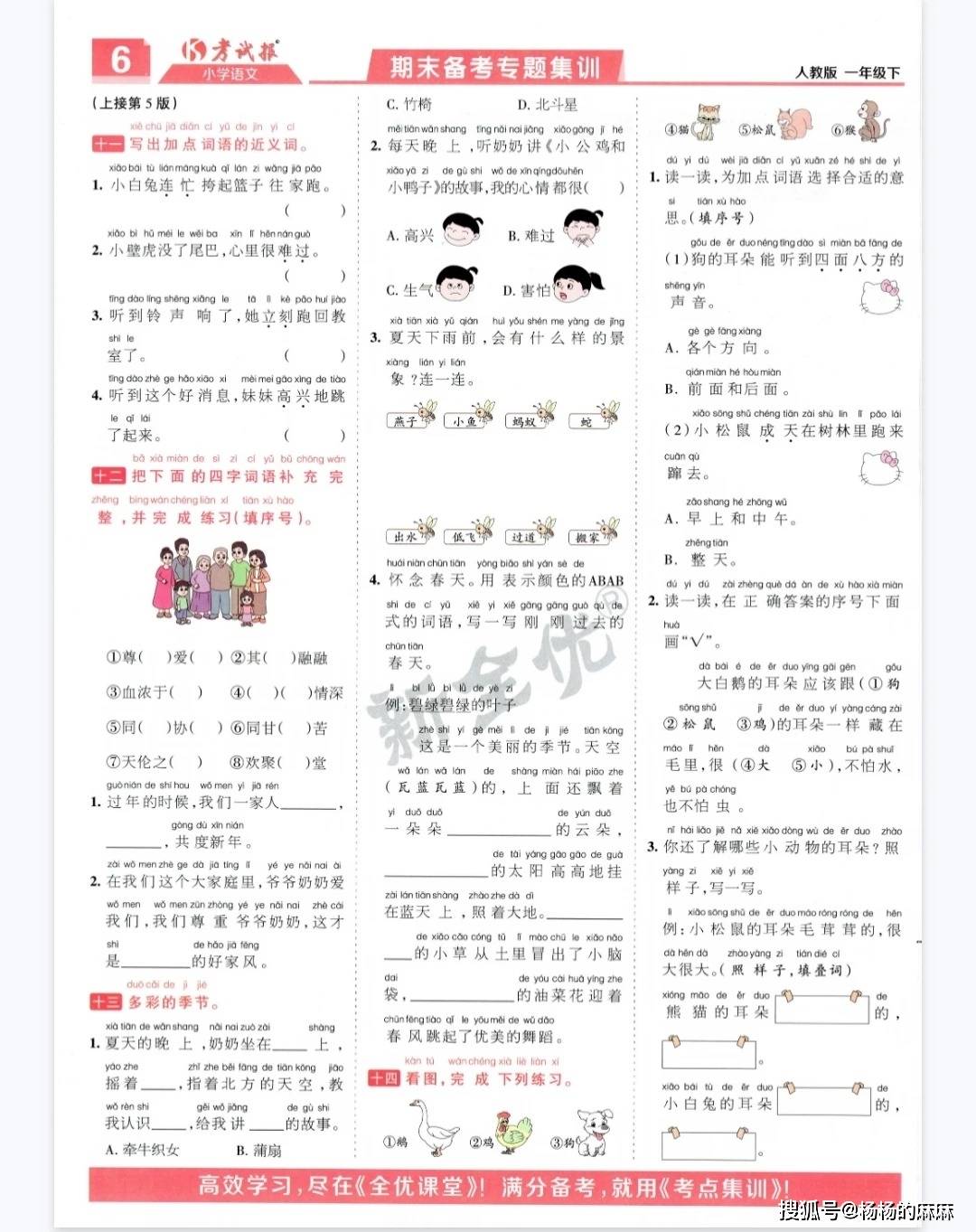 2026春考试报期末备考高频题一下语文人教_5_学苑教辅_来自小红书网页版.jpg