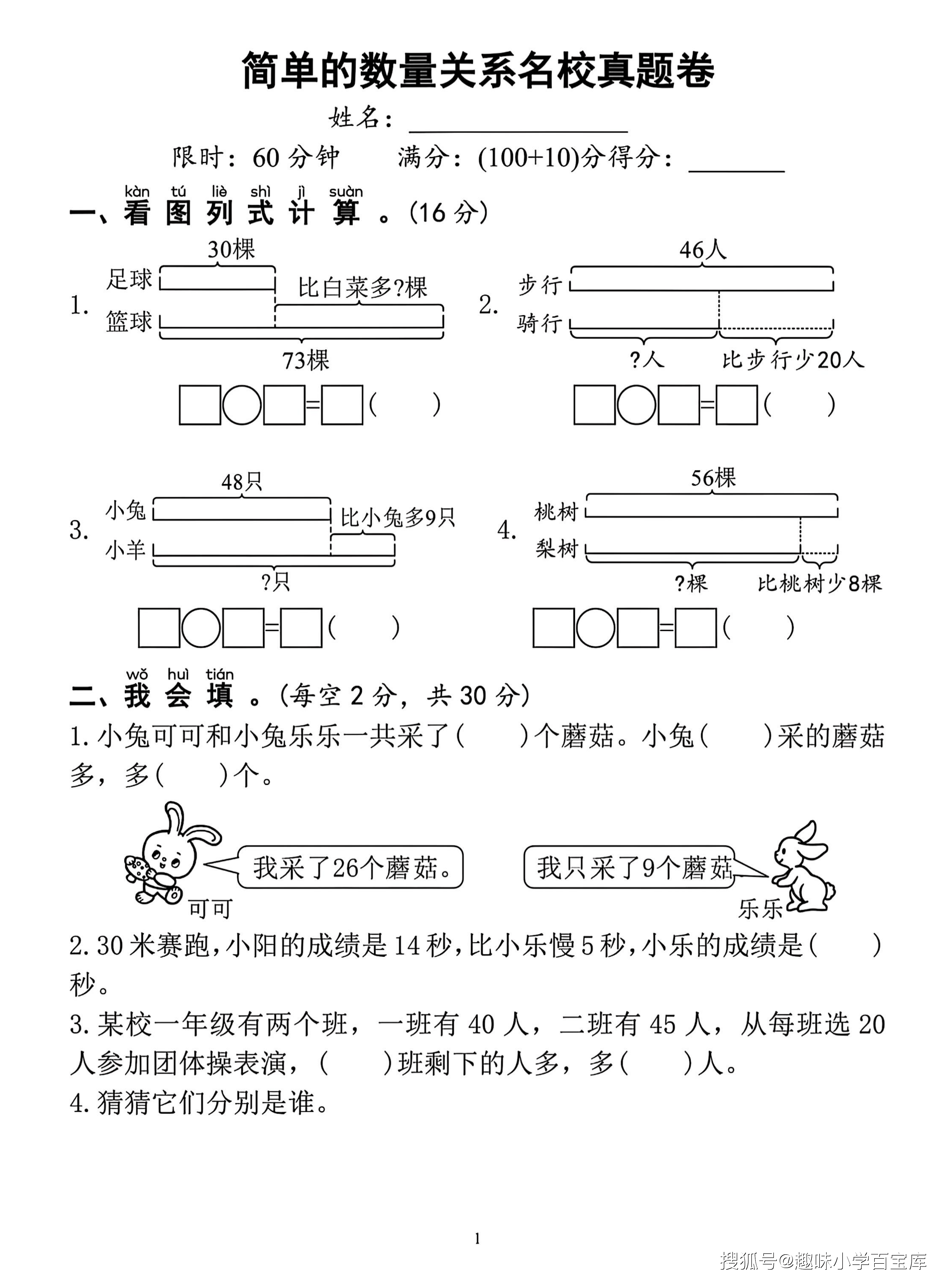 一年级下数学简单的数量关系名校真题卷_01.png