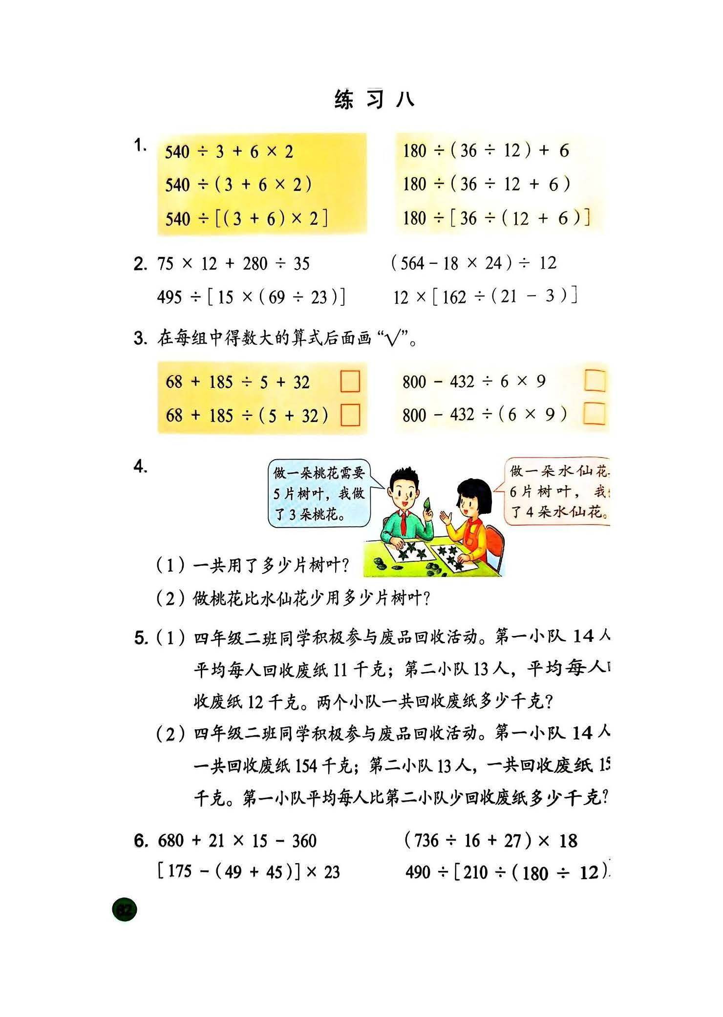 26秋四上数学苏教课本_页面_064.jpg