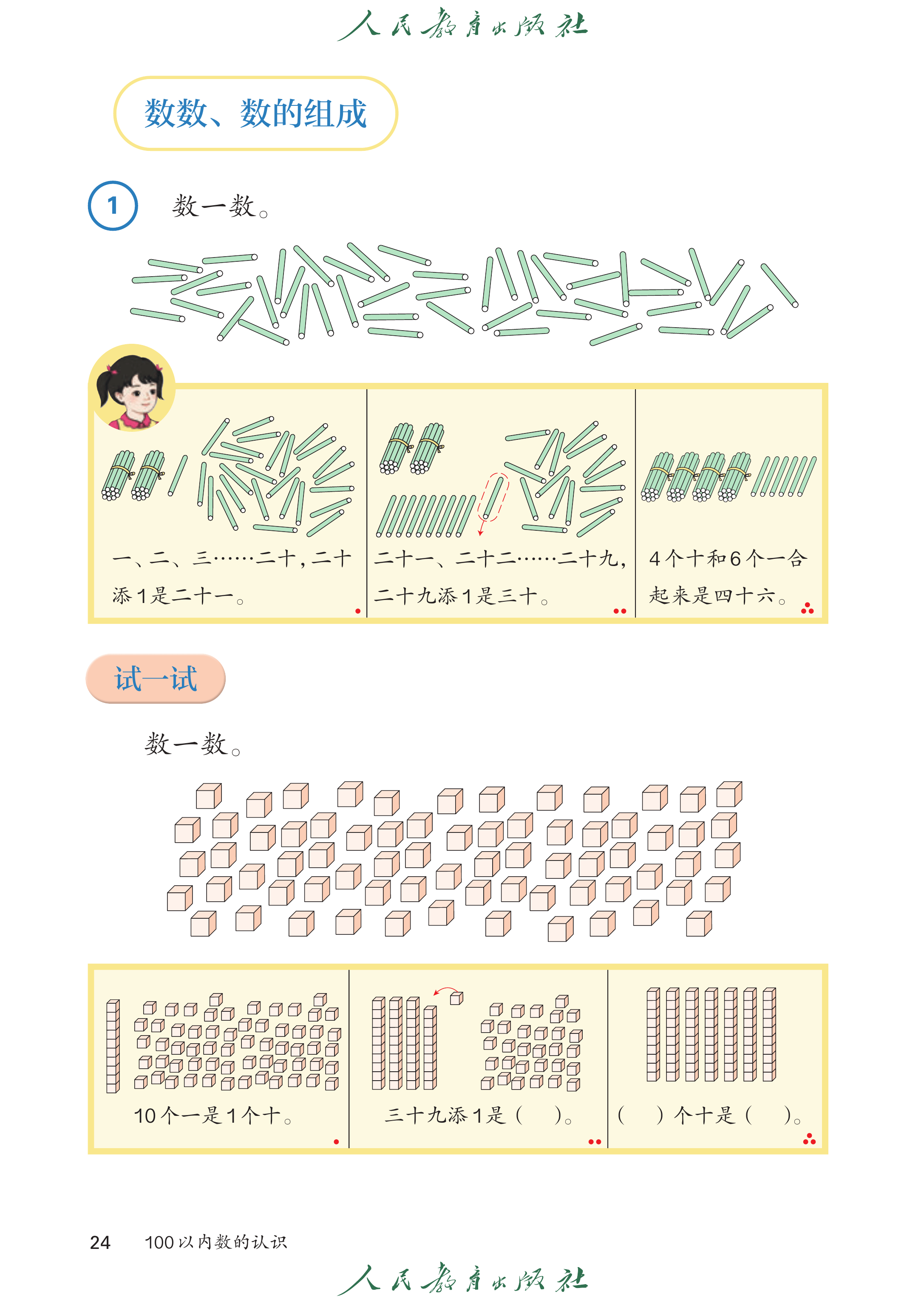 1年级下册（2025春）_第029页.png