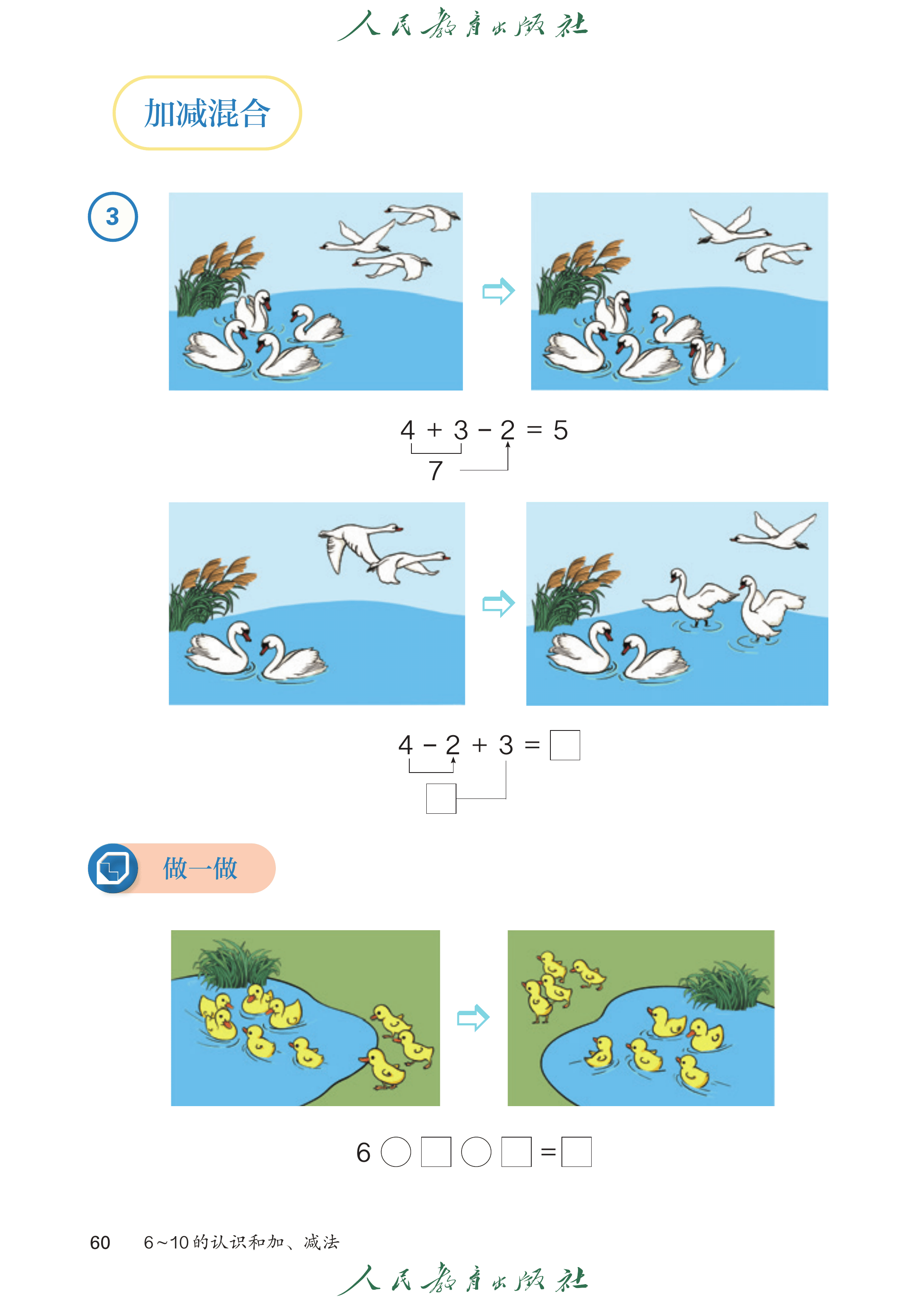 数学一年级上册（2025秋）_第065页.png