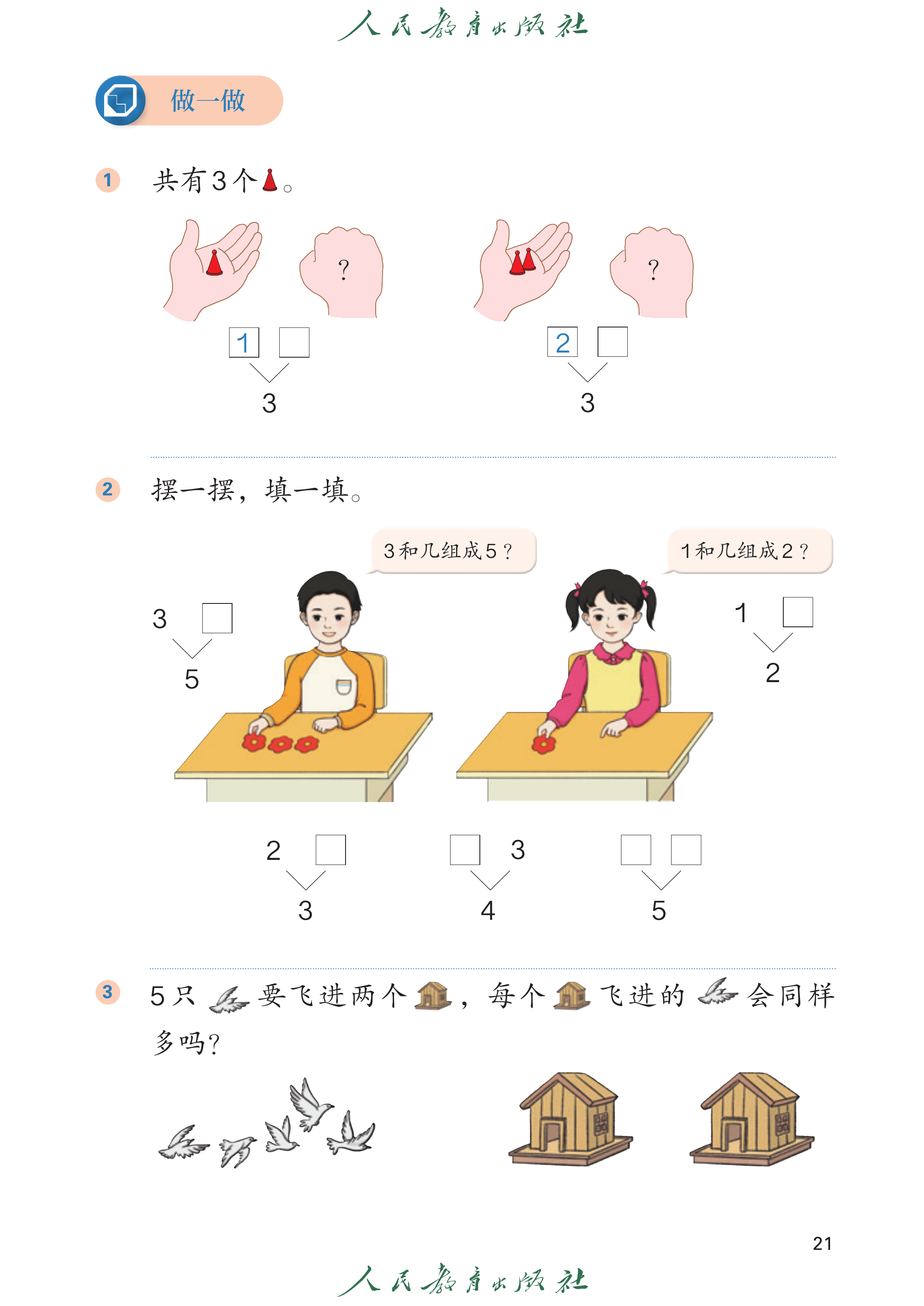 数学一年级上册（2025秋）_第026页.png