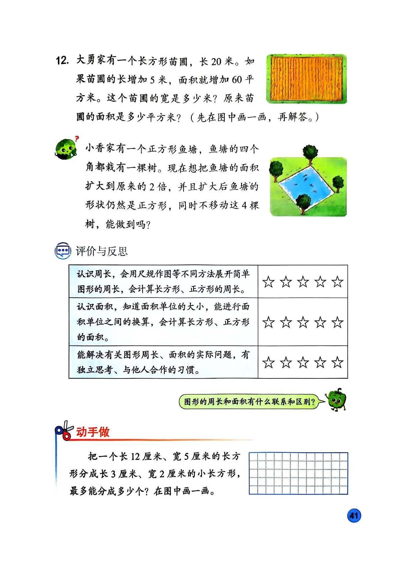 26秋四上数学苏教课本_页面_043.jpg