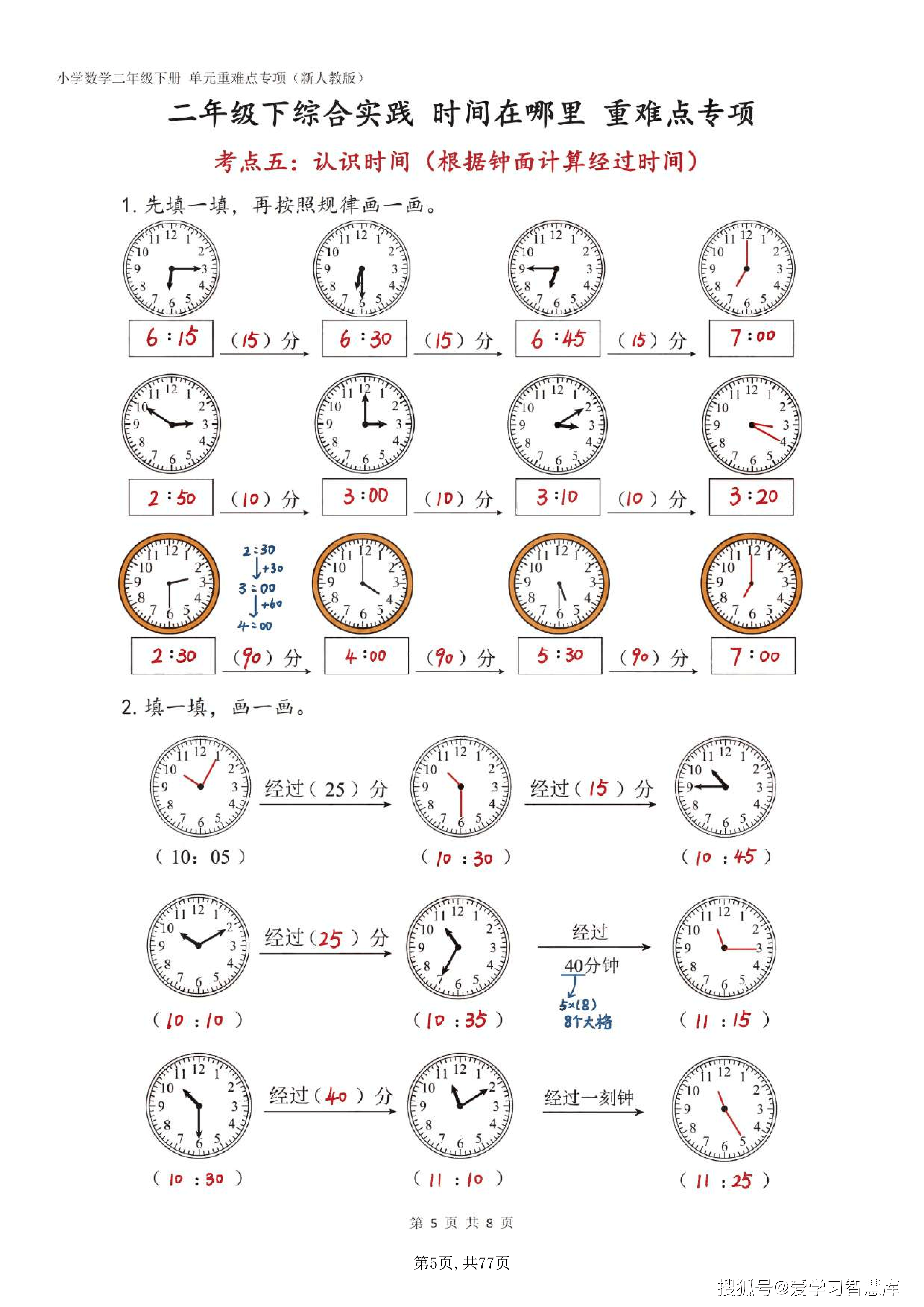 二下人教数学全册同步重难点专项（答案版77页）_05.png