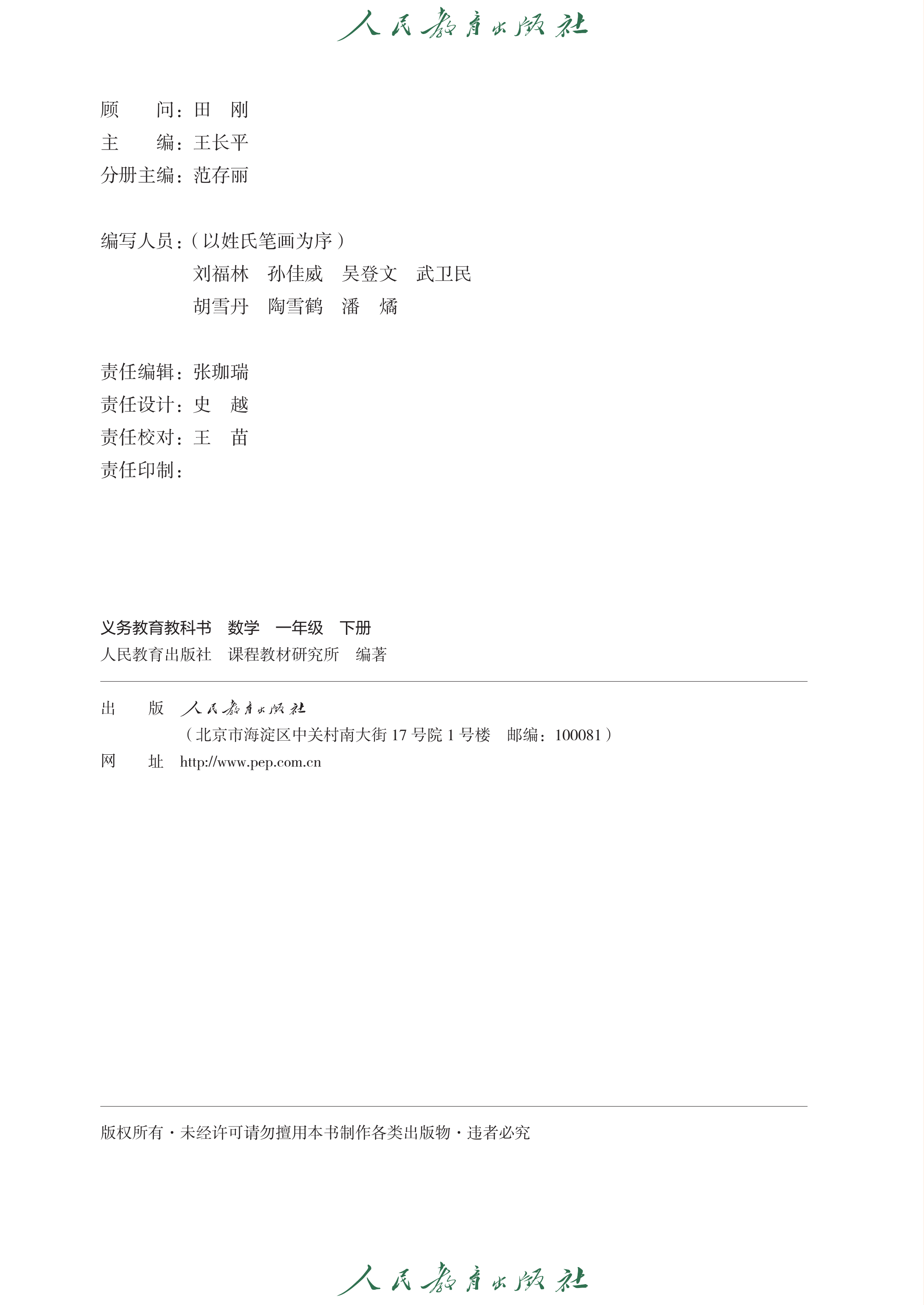 1年级下册（2025春）_第003页.png