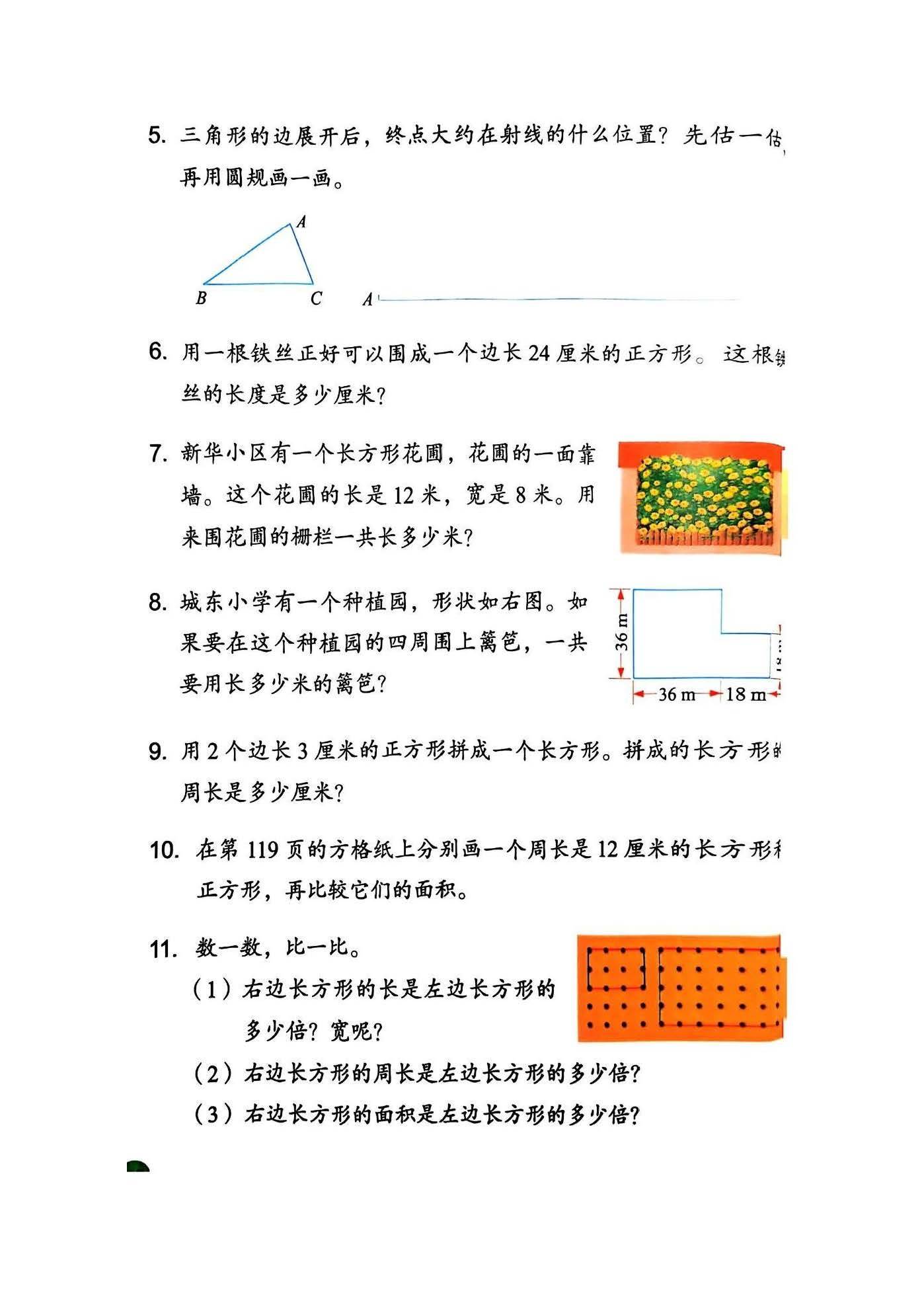 26秋四上数学苏教课本_页面_028.jpg