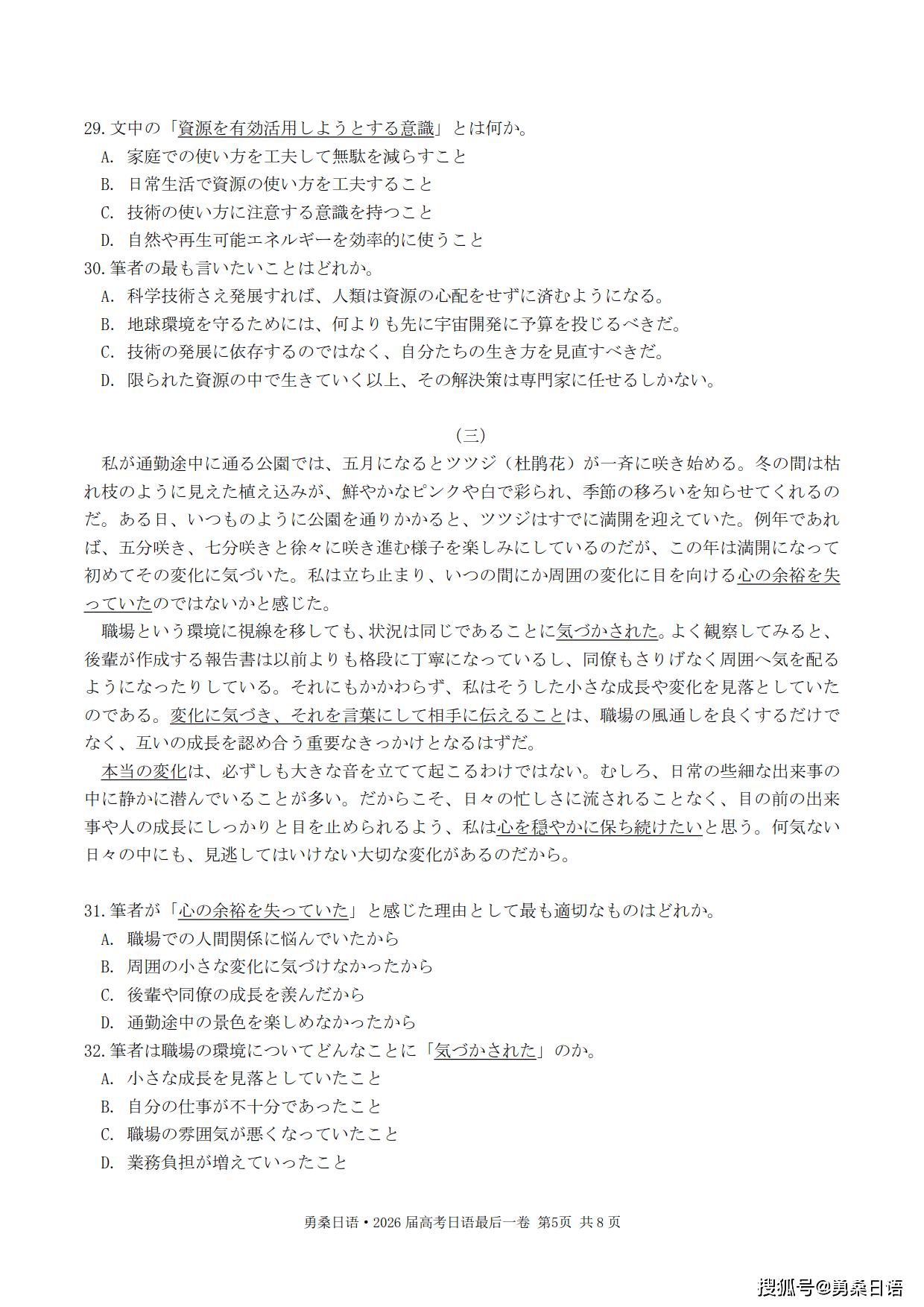 2026届高考最后一卷（试题卷）_5.png