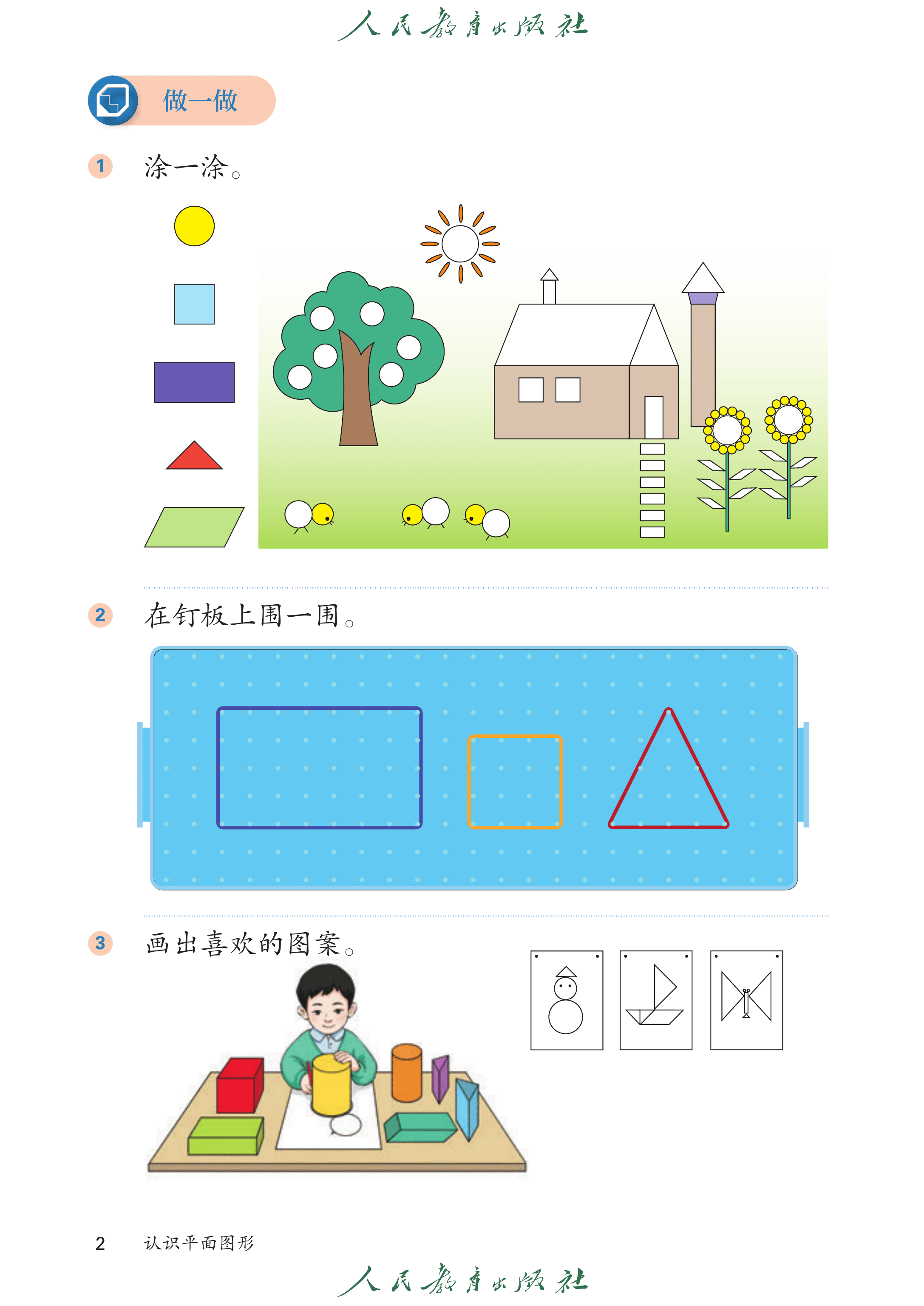 1年级下册（2025春）_第007页.png