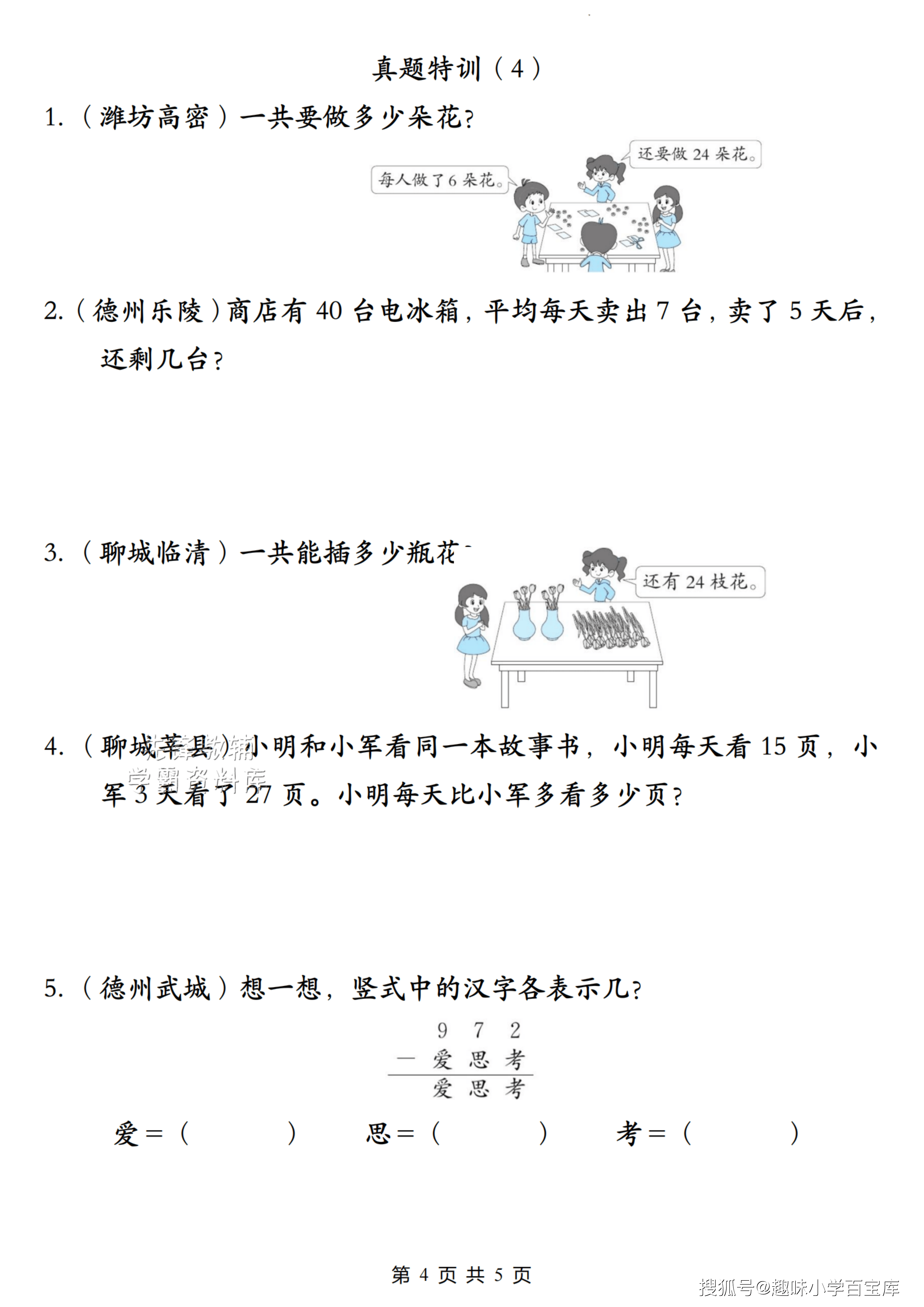 二年级（下）数学《解决问题》高频常考易错真题特训_04.png