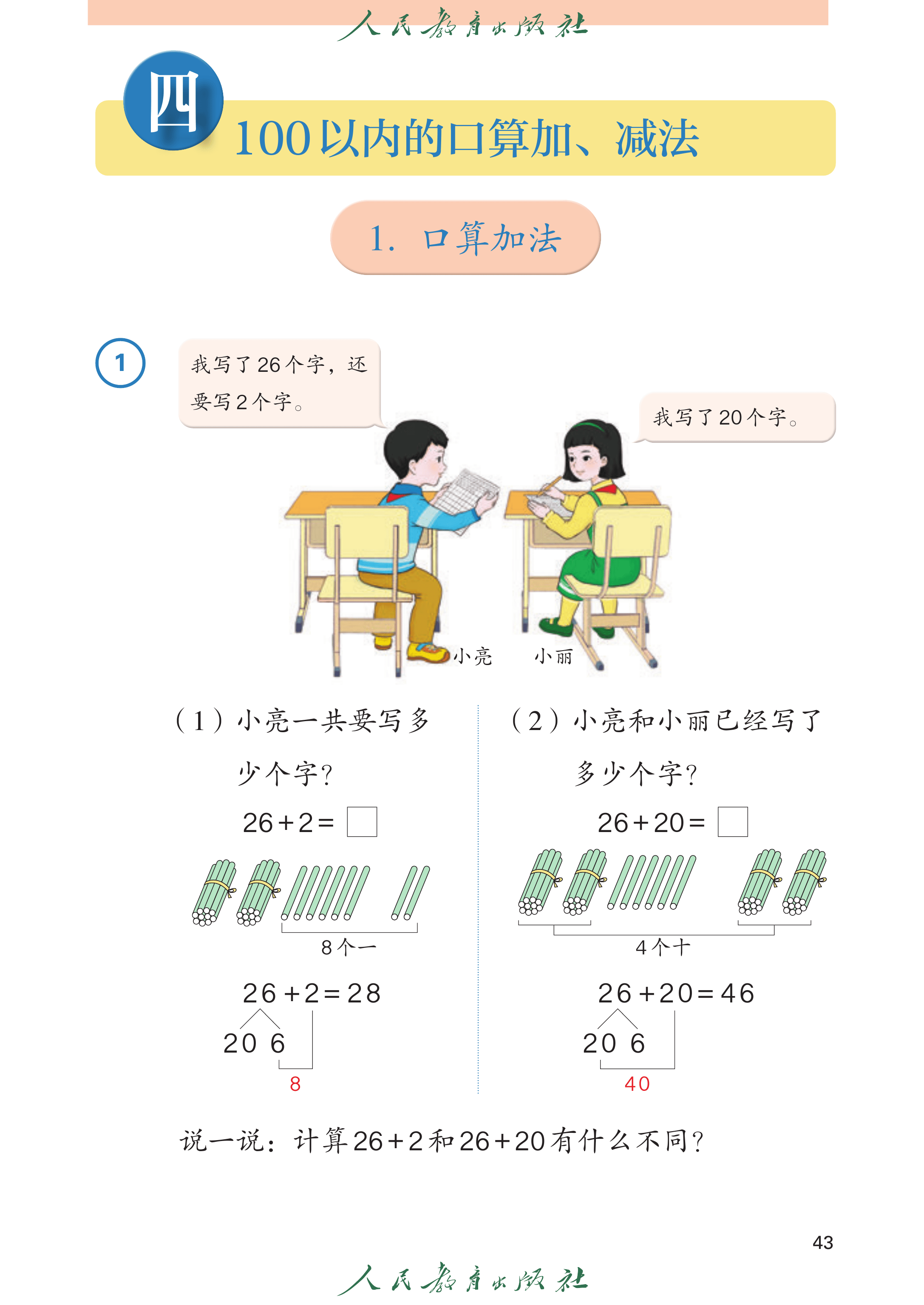 1年级下册（2025春）_第048页.png