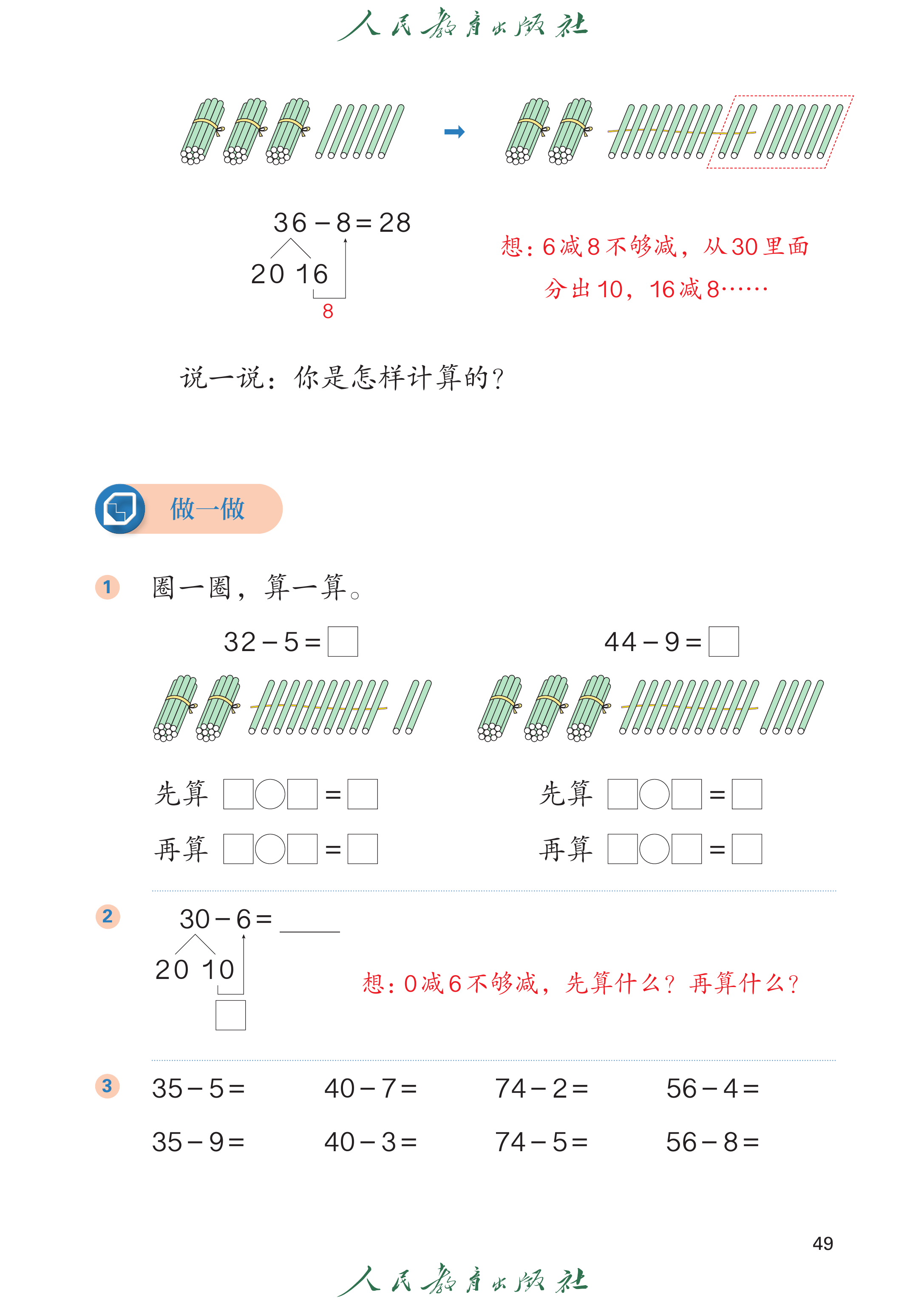 1年级下册（2025春）_第054页.png