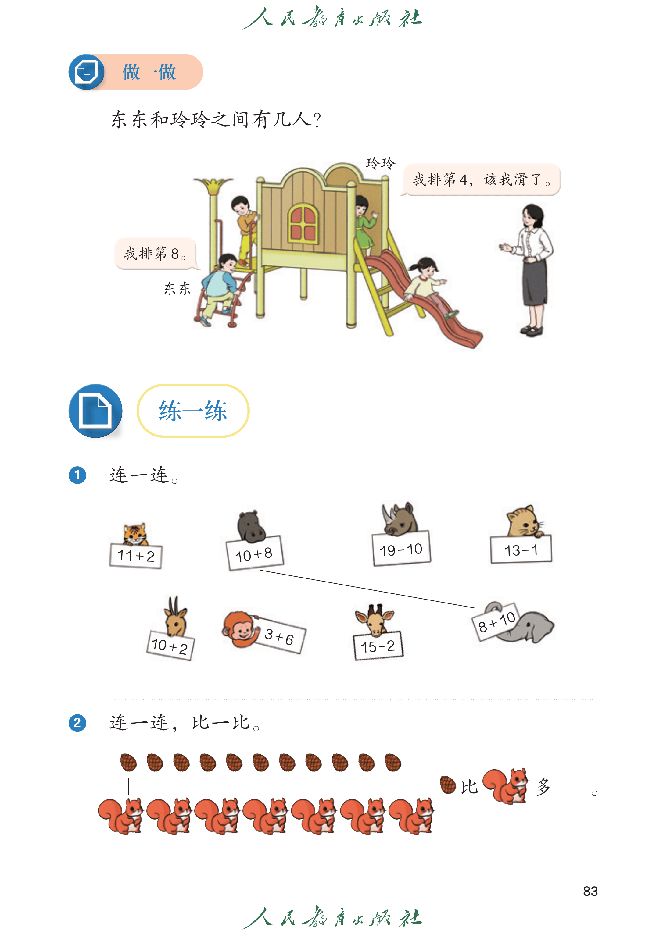 数学一年级上册（2025秋）_第088页.png