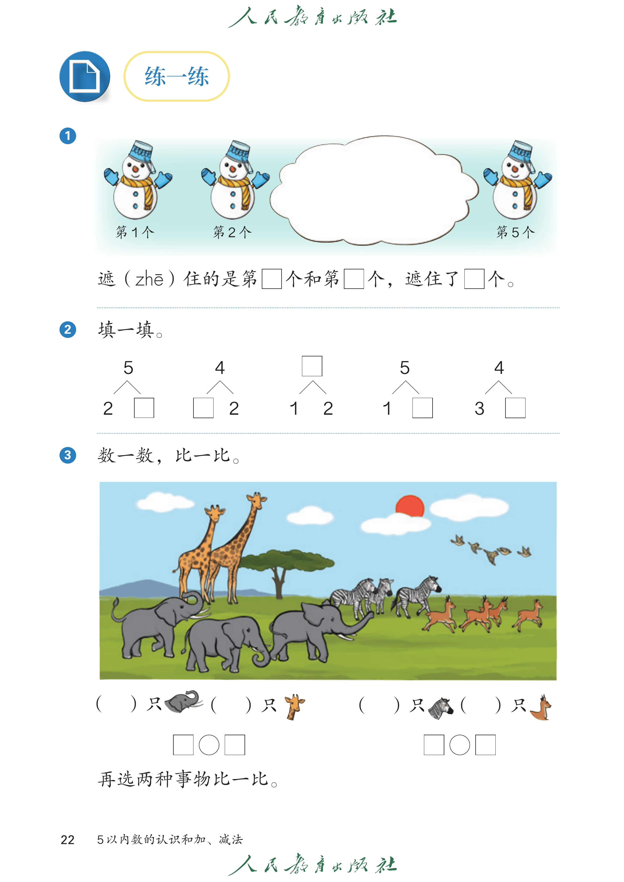 数学一年级上册（2025秋）_第027页.png