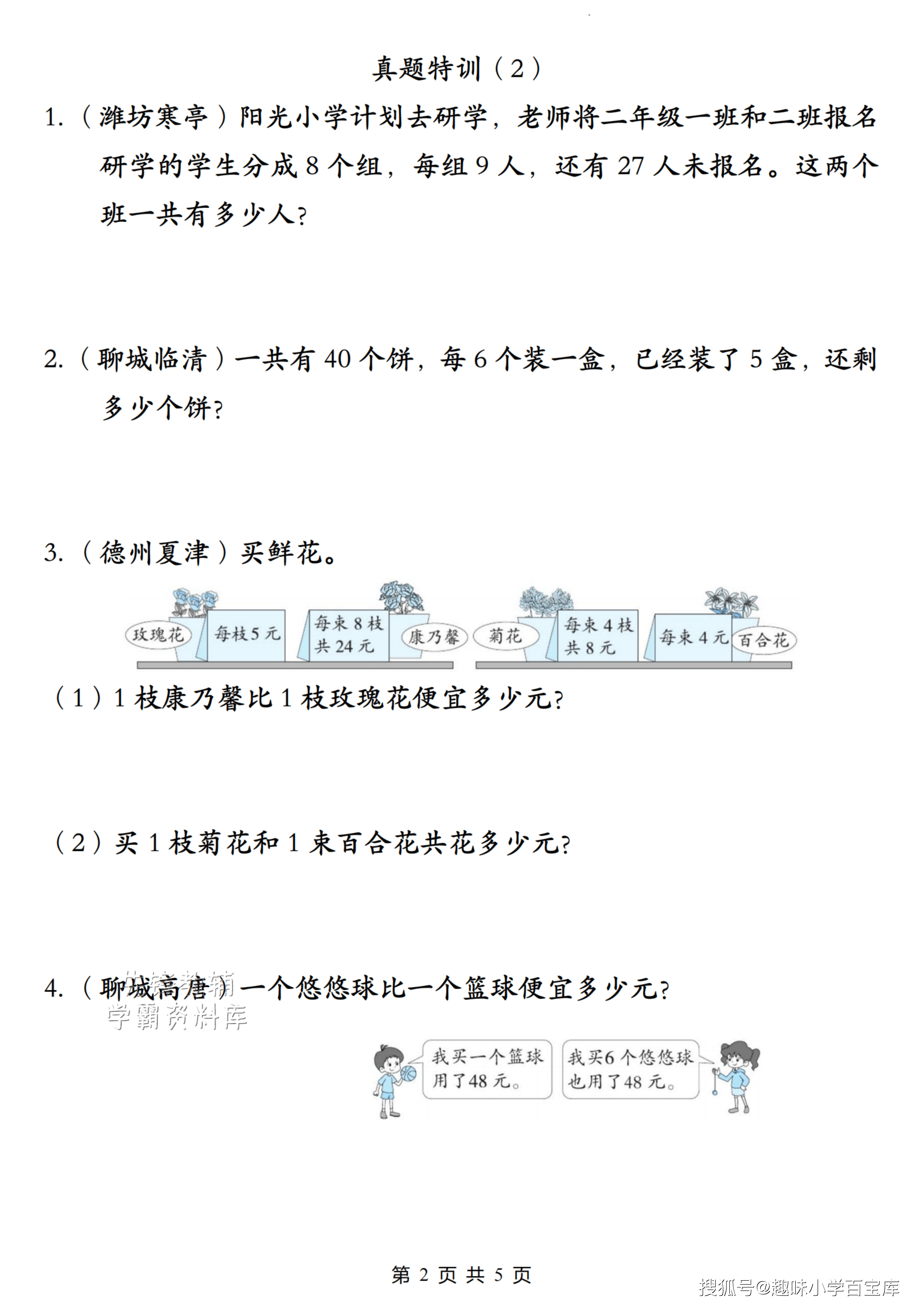 二年级（下）数学《解决问题》高频常考易错真题特训_02.png