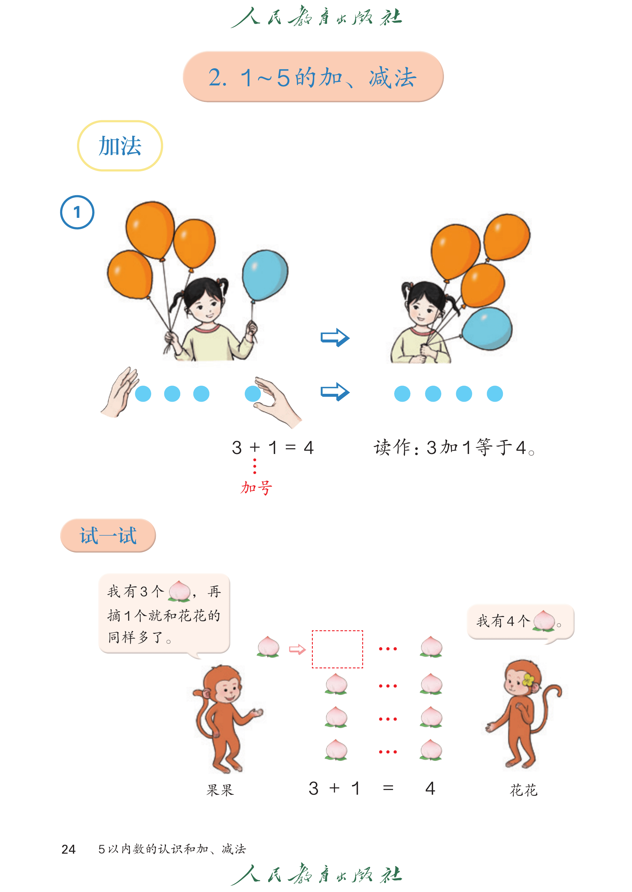 数学一年级上册（2025秋）_第029页.png