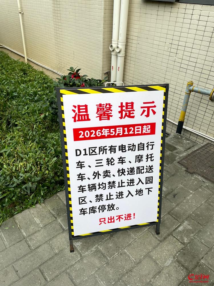 图5 放在小区内的“温馨提示”牌.jpg