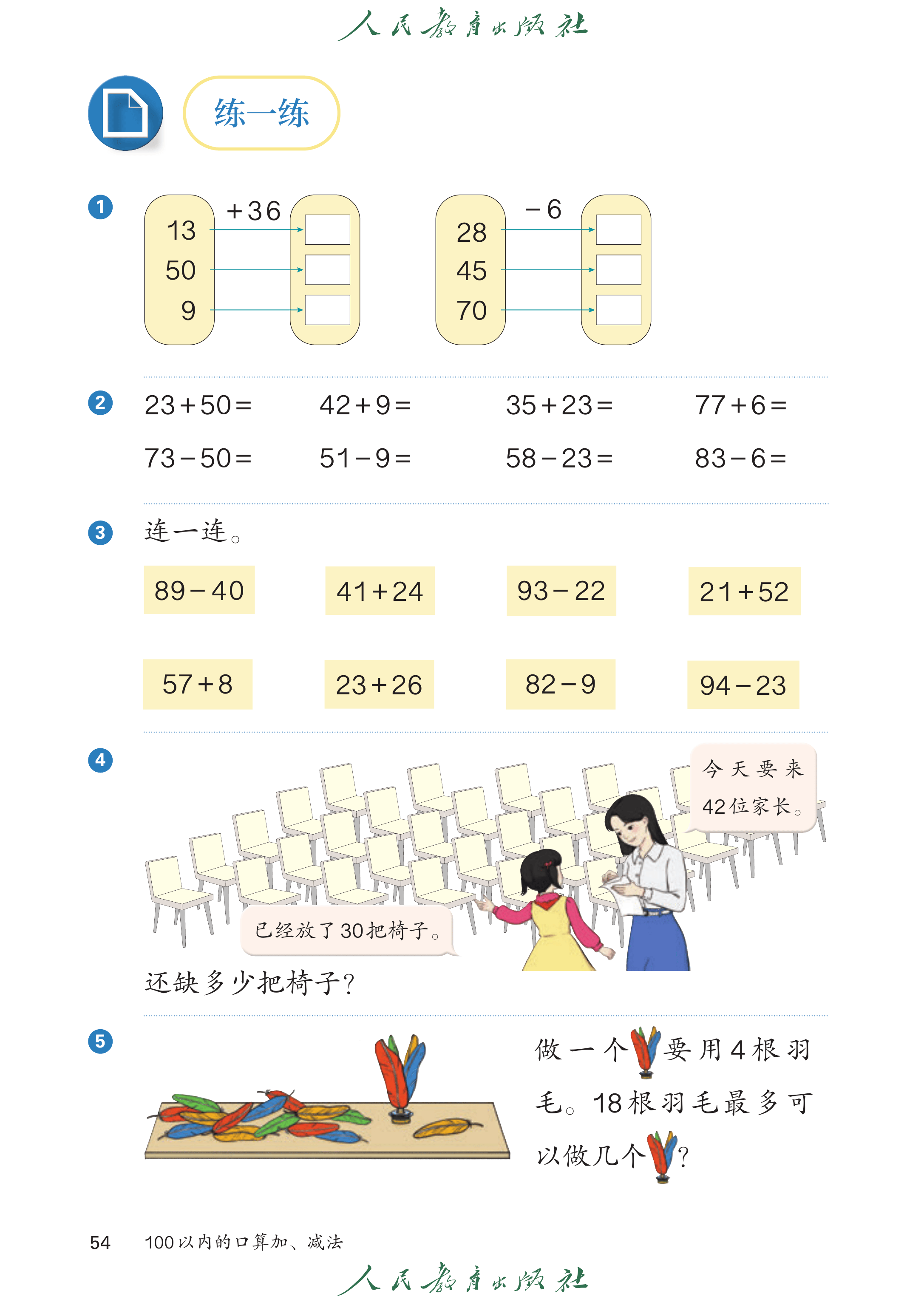 1年级下册（2025春）_第059页.png
