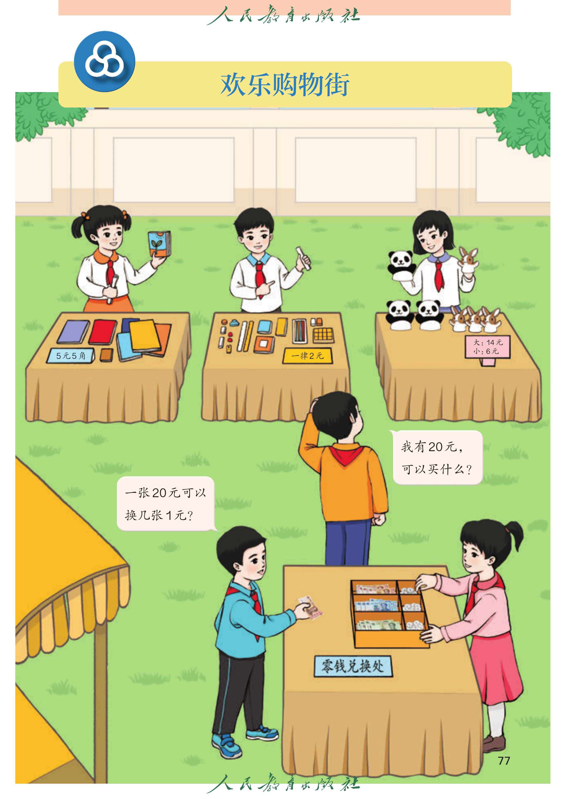 1年级下册（2025春）_第082页.png