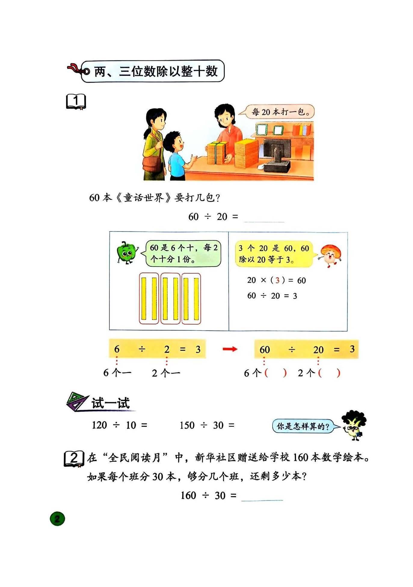 26秋四上数学苏教课本_页面_004.jpg