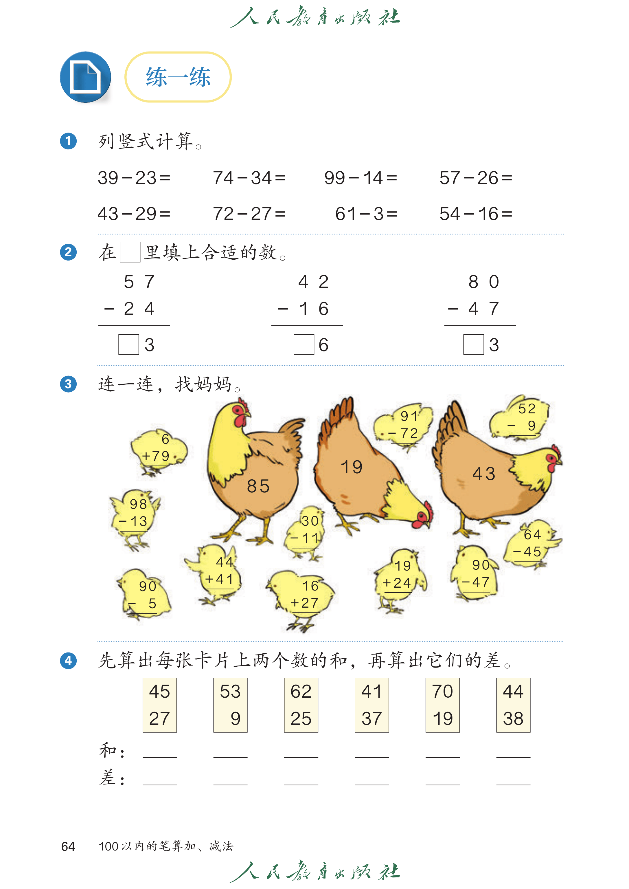1年级下册（2025春）_第069页.png