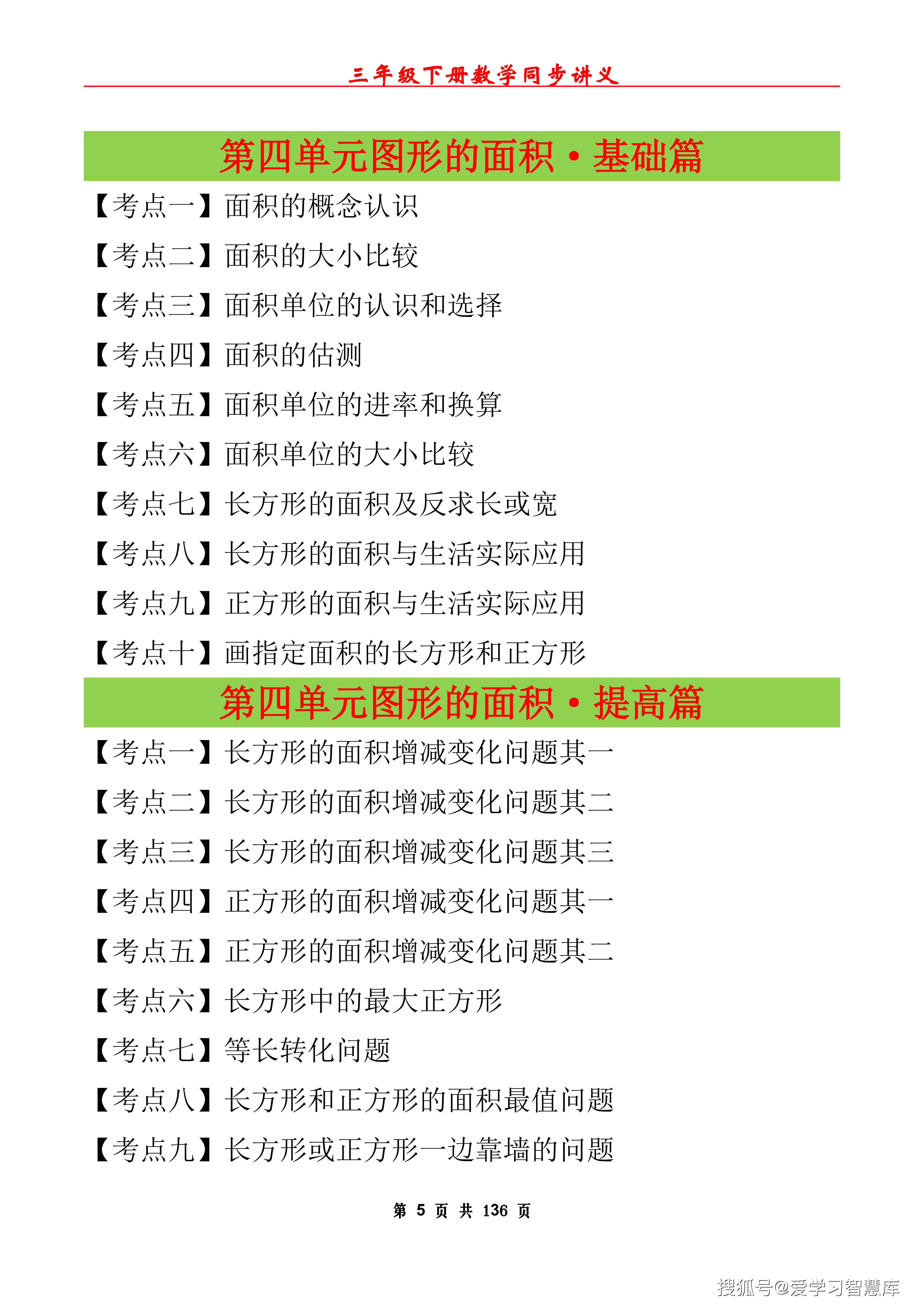 26新三下数学1-6单元同步讲义（考点+例题+练习）人教版空白136页_05.png