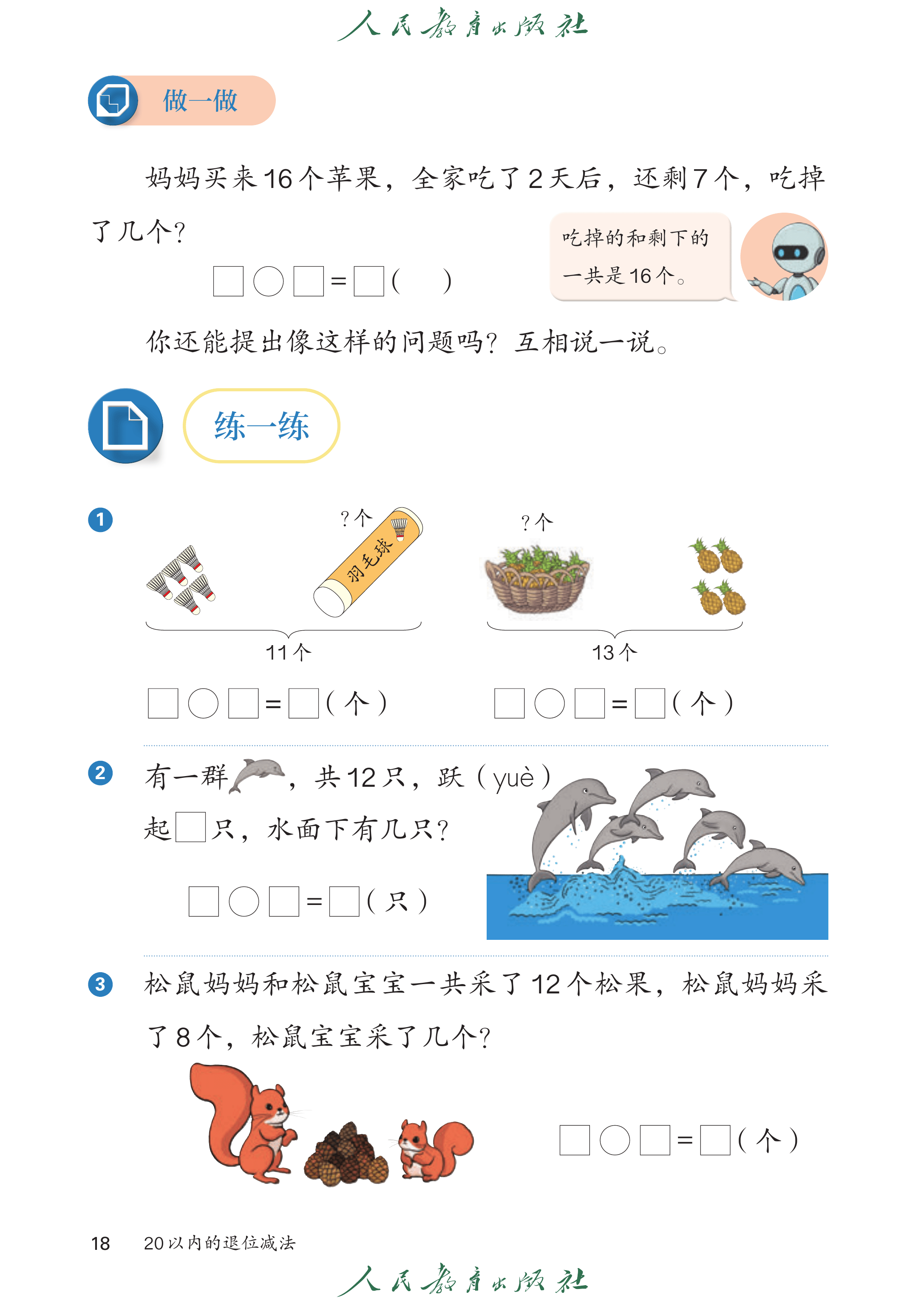 1年级下册（2025春）_第023页.png