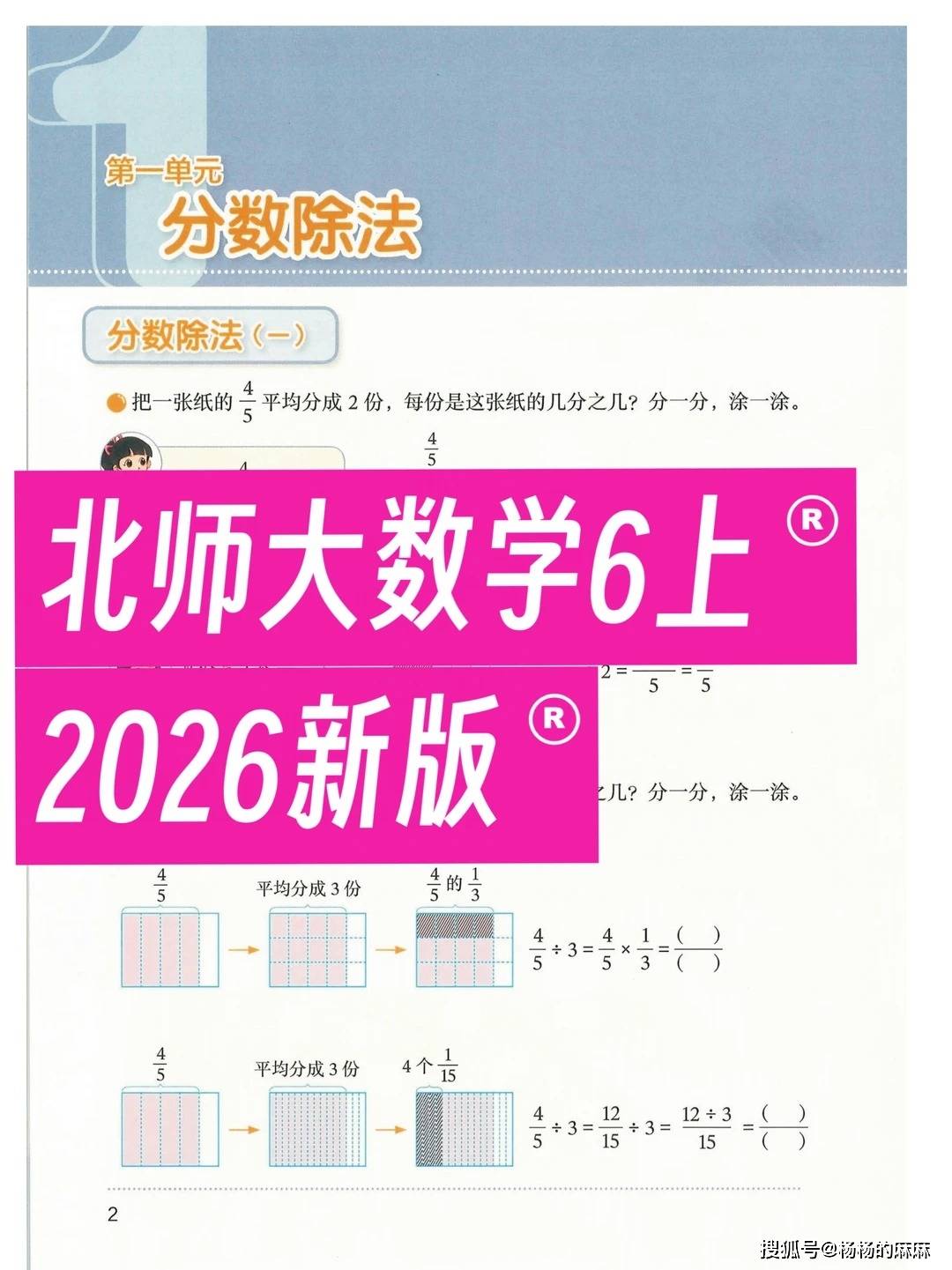 2026秋季新版北师大版数学六上_1_新教材资源_来自小红书网页版.jpg