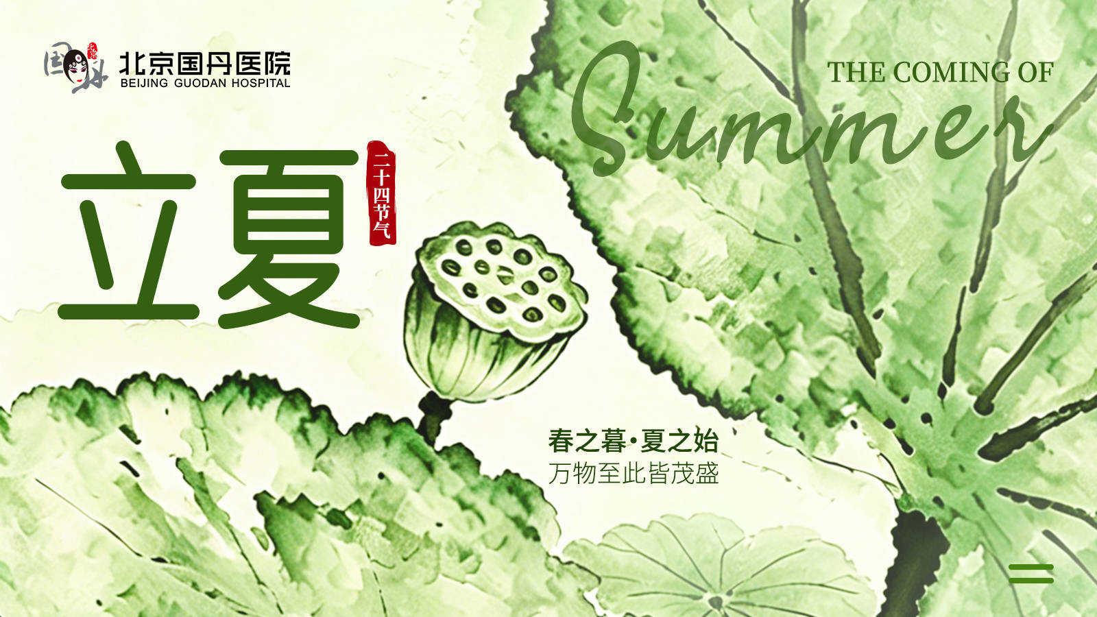 立夏16-9.jpg