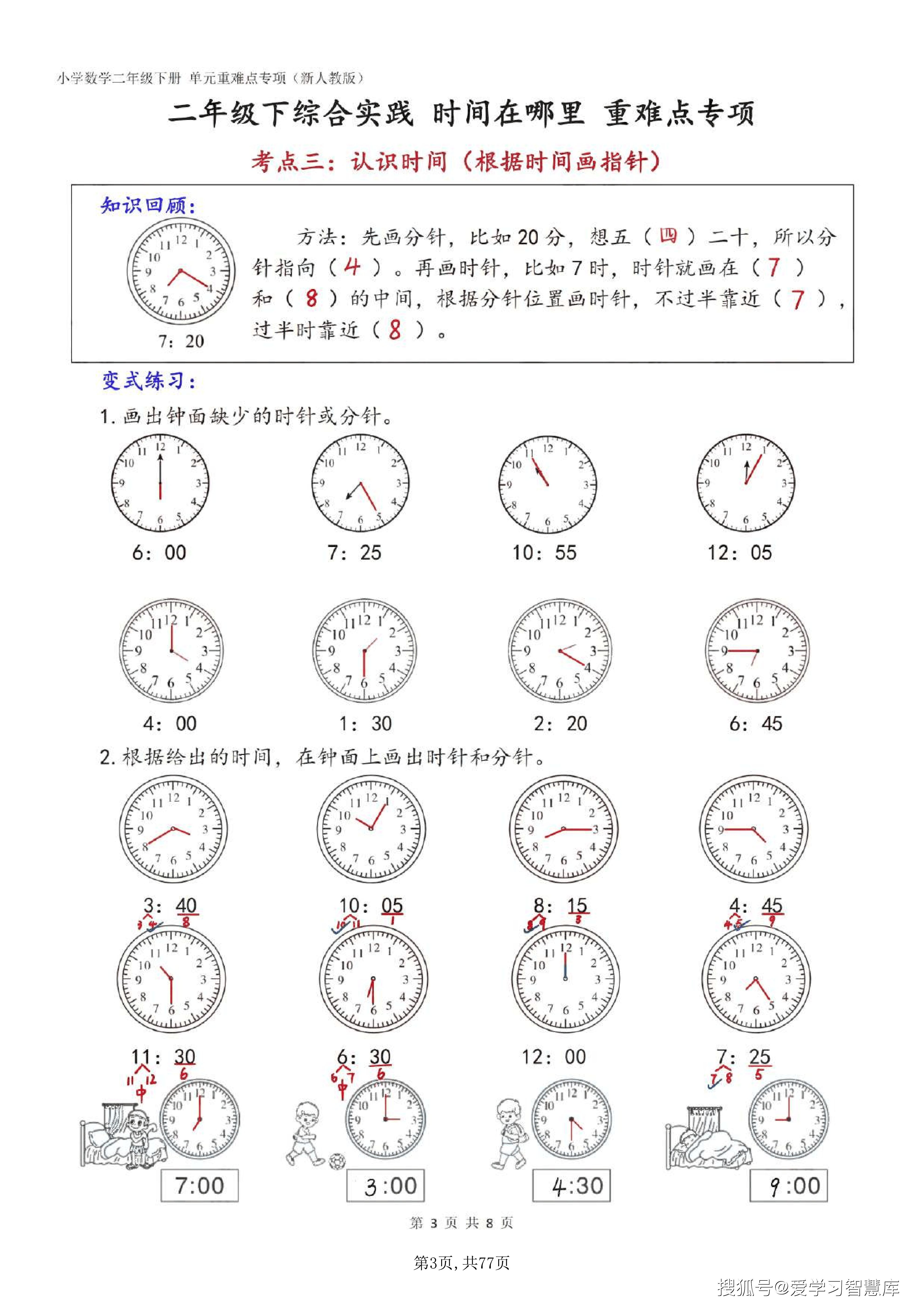 二下人教数学全册同步重难点专项（答案版77页）_03.png