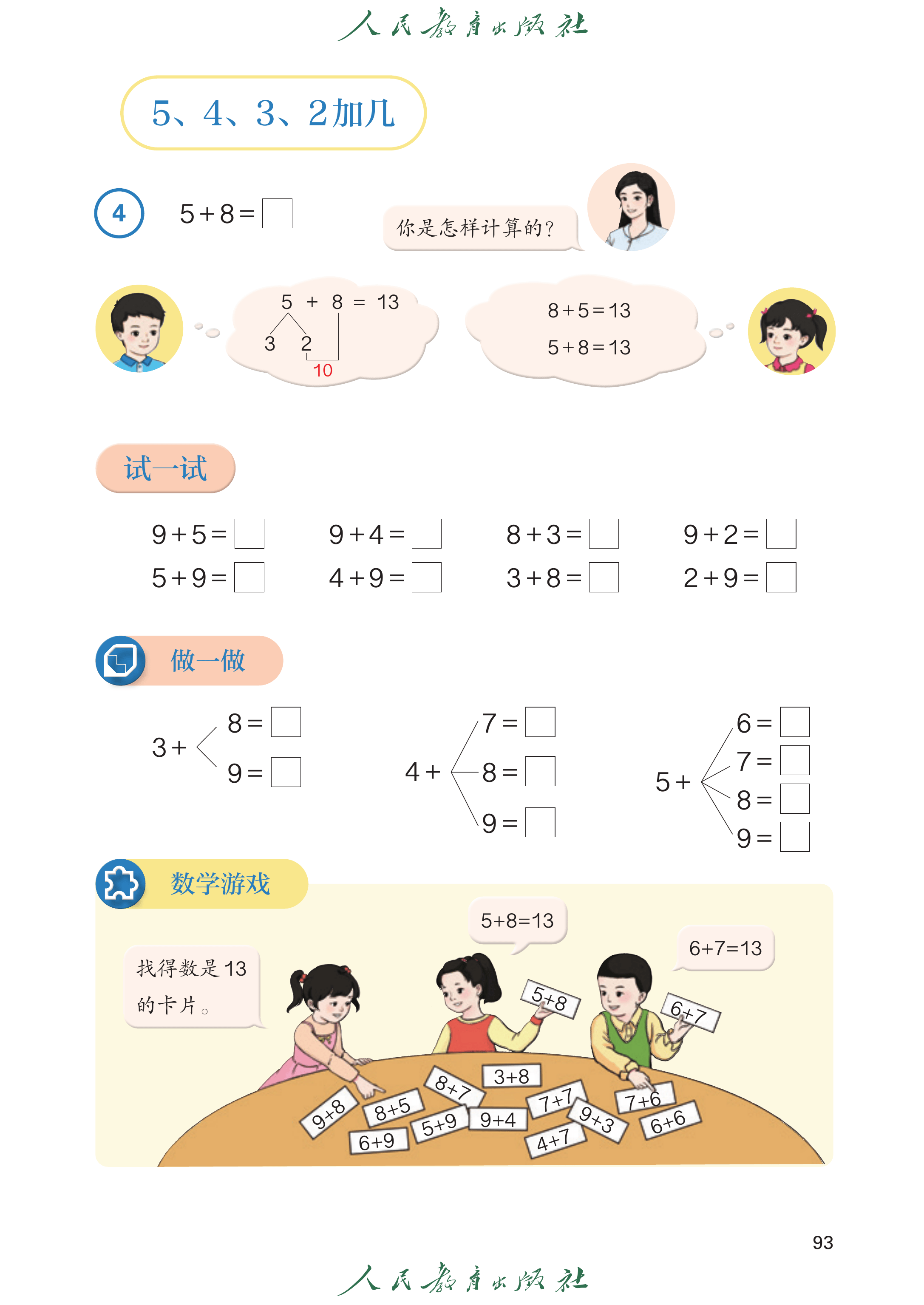 数学一年级上册（2025秋）_第098页.png